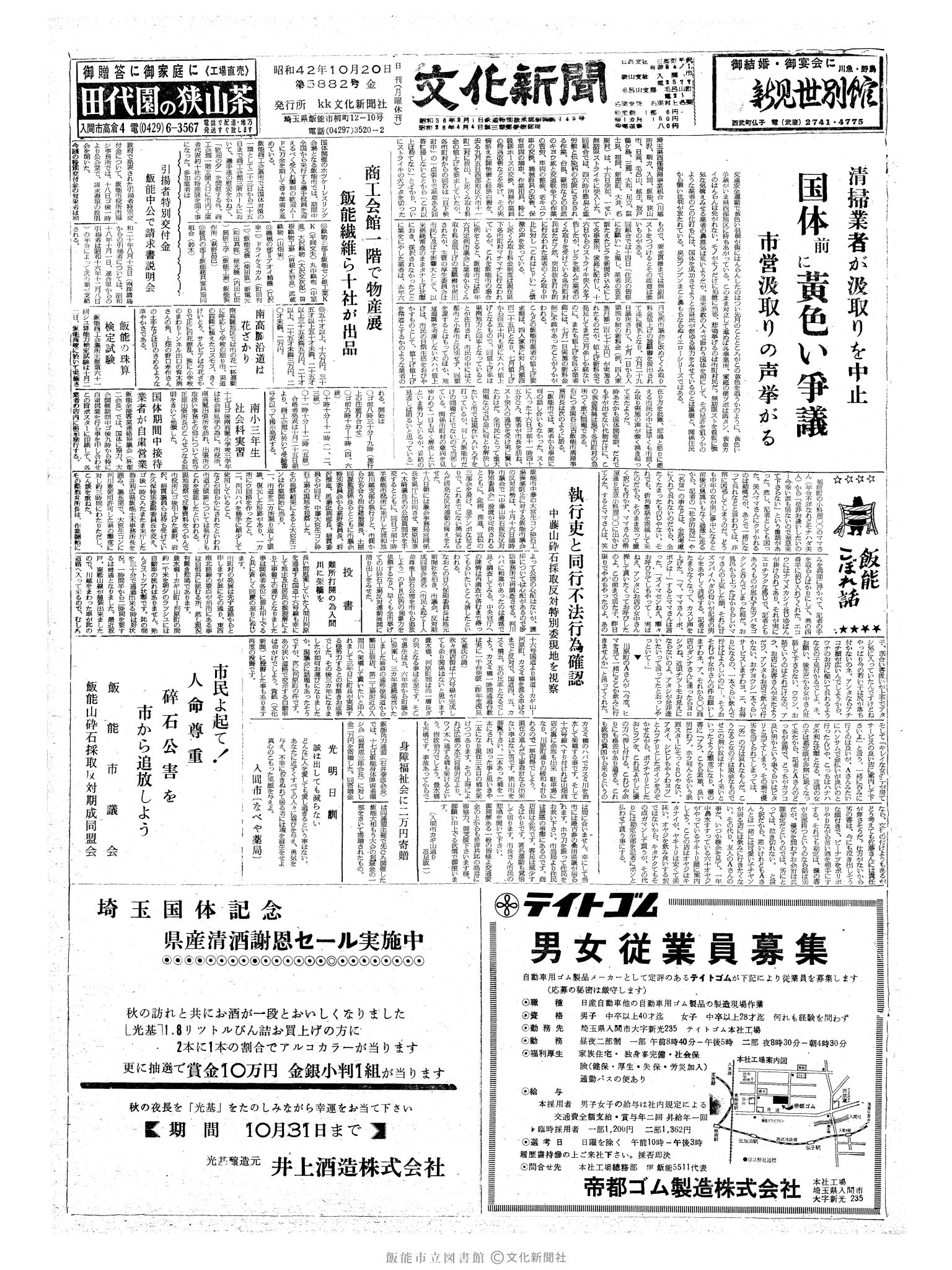 昭和42年10月20日1面 (第5882号) 