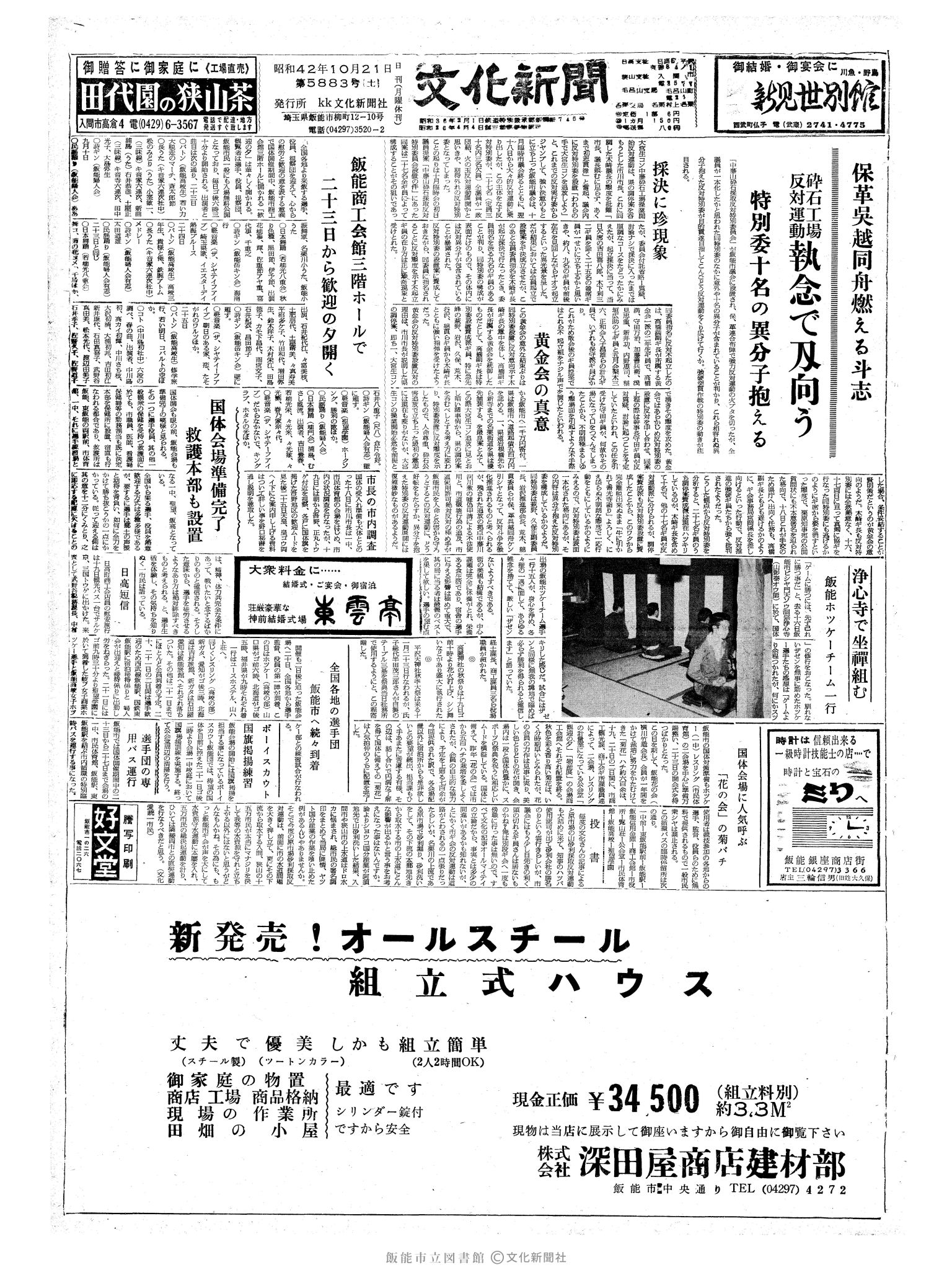 昭和42年10月21日1面 (第5883号) 