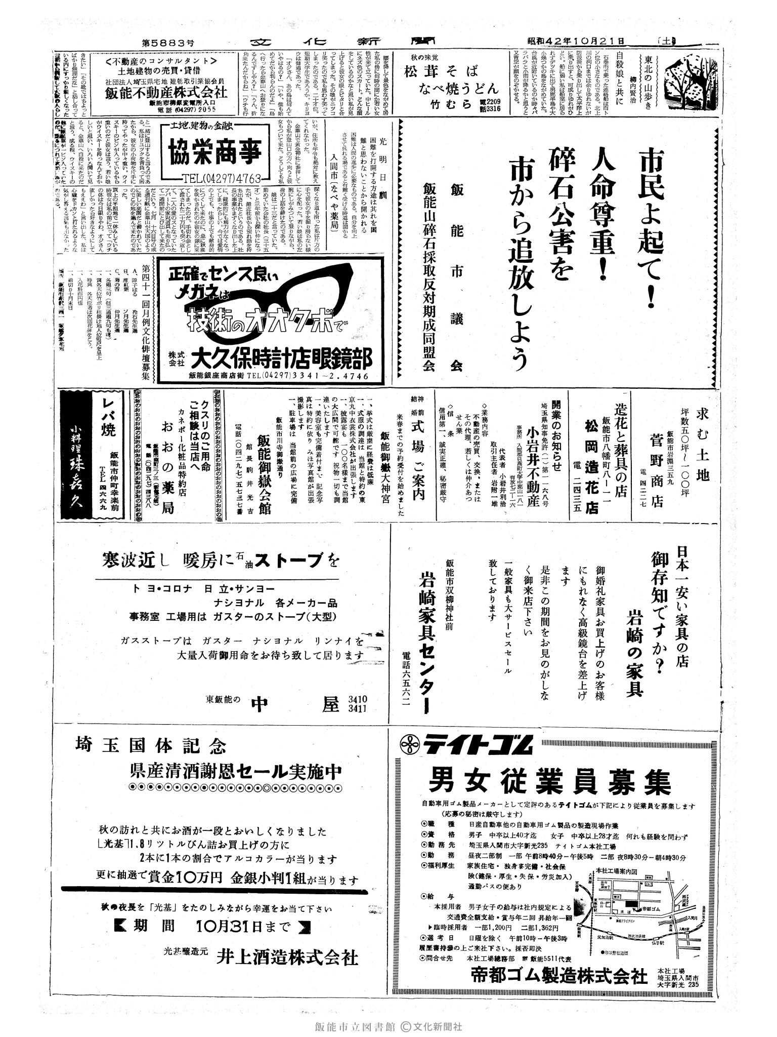 昭和42年10月21日2面 (第5883号) 