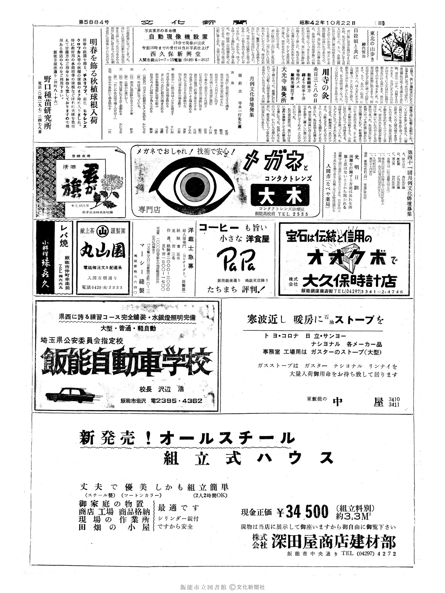 昭和42年10月22日2面 (第5884号) 