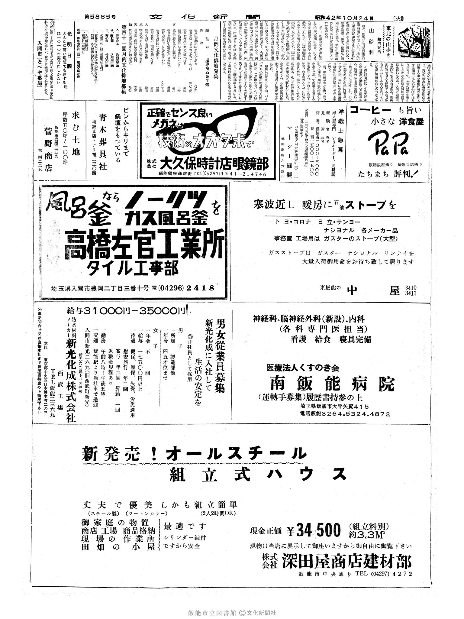 昭和42年10月24日2面 (第5885号) 