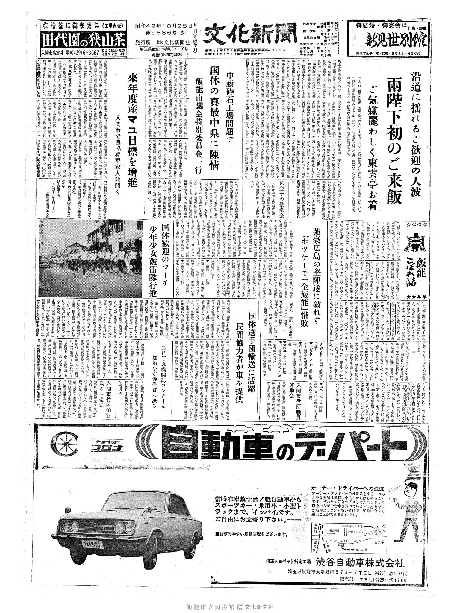 昭和42年10月25日1面 (第5886号) 