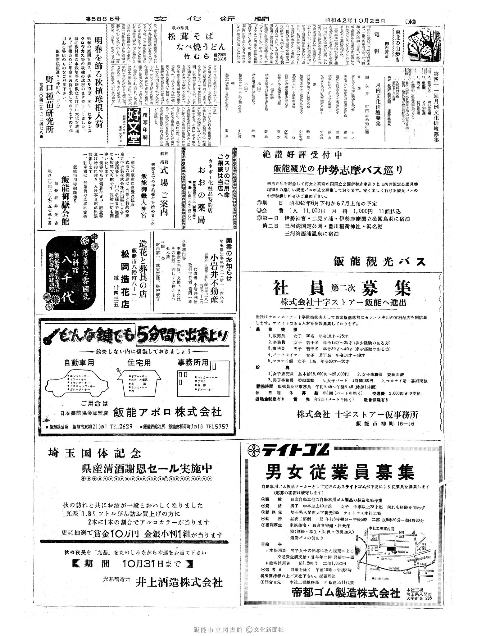 昭和42年10月25日2面 (第5886号) 