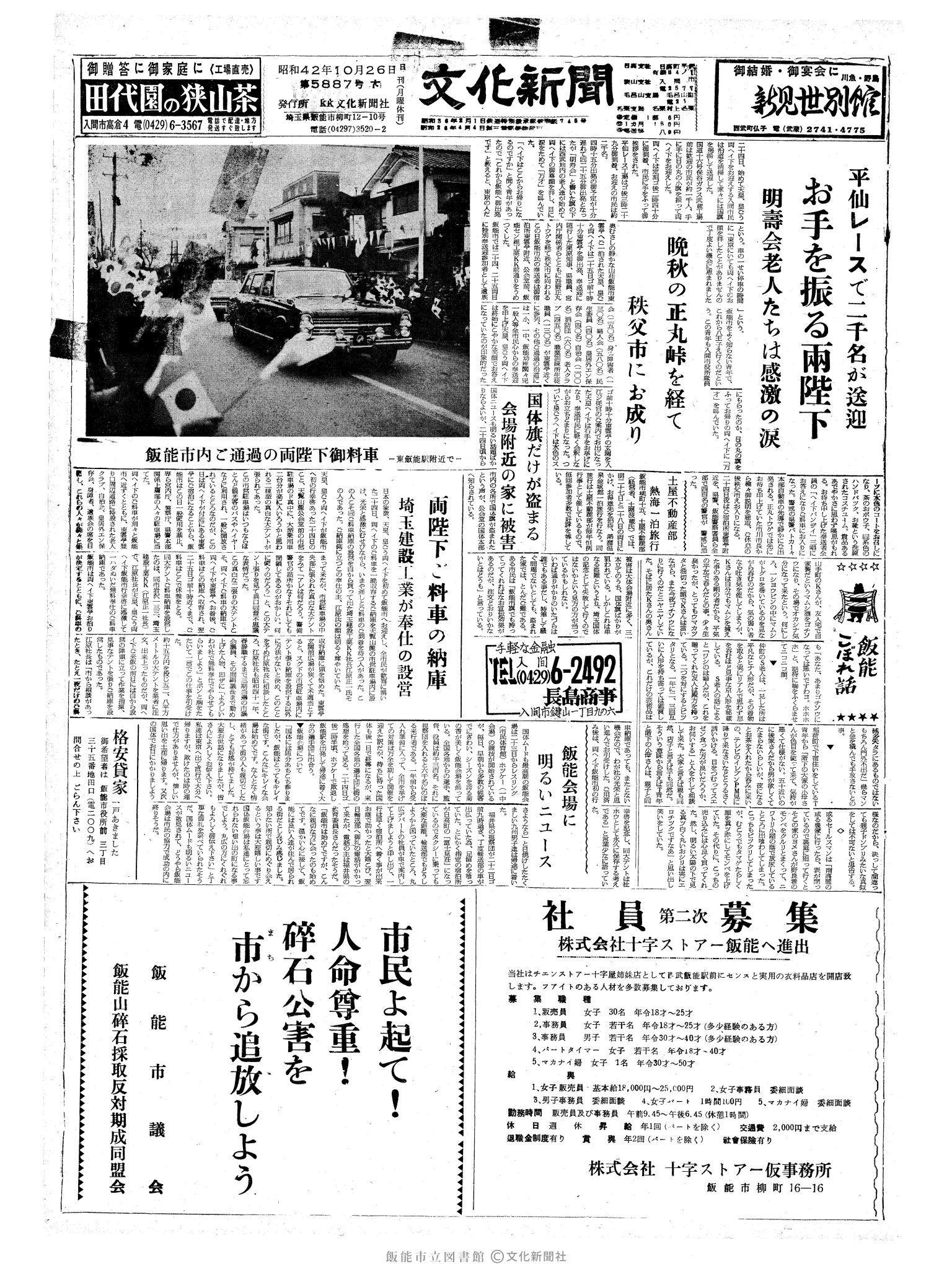 昭和42年10月26日1面 (第5887号) 