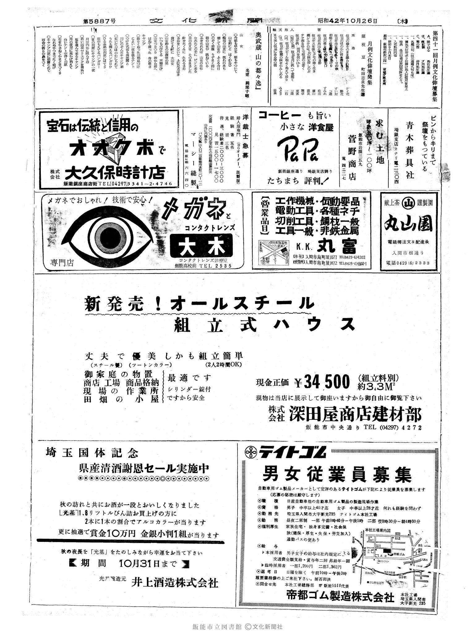 昭和42年10月26日2面 (第5887号) 