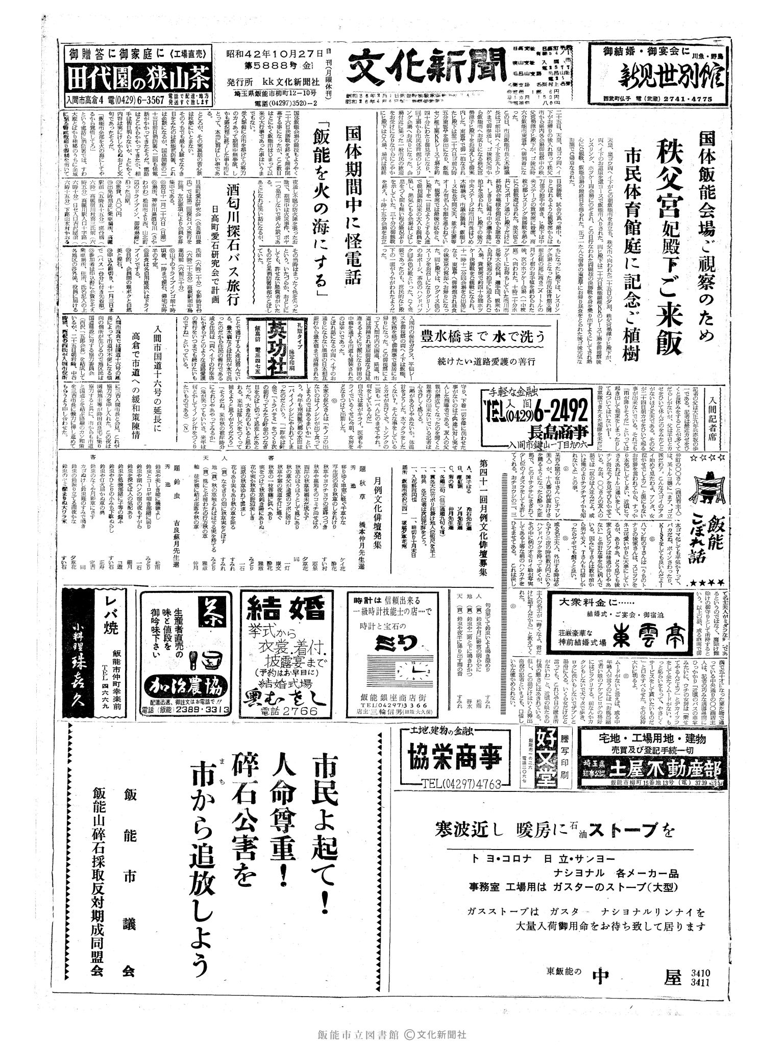 昭和42年10月27日1面 (第5888号) 