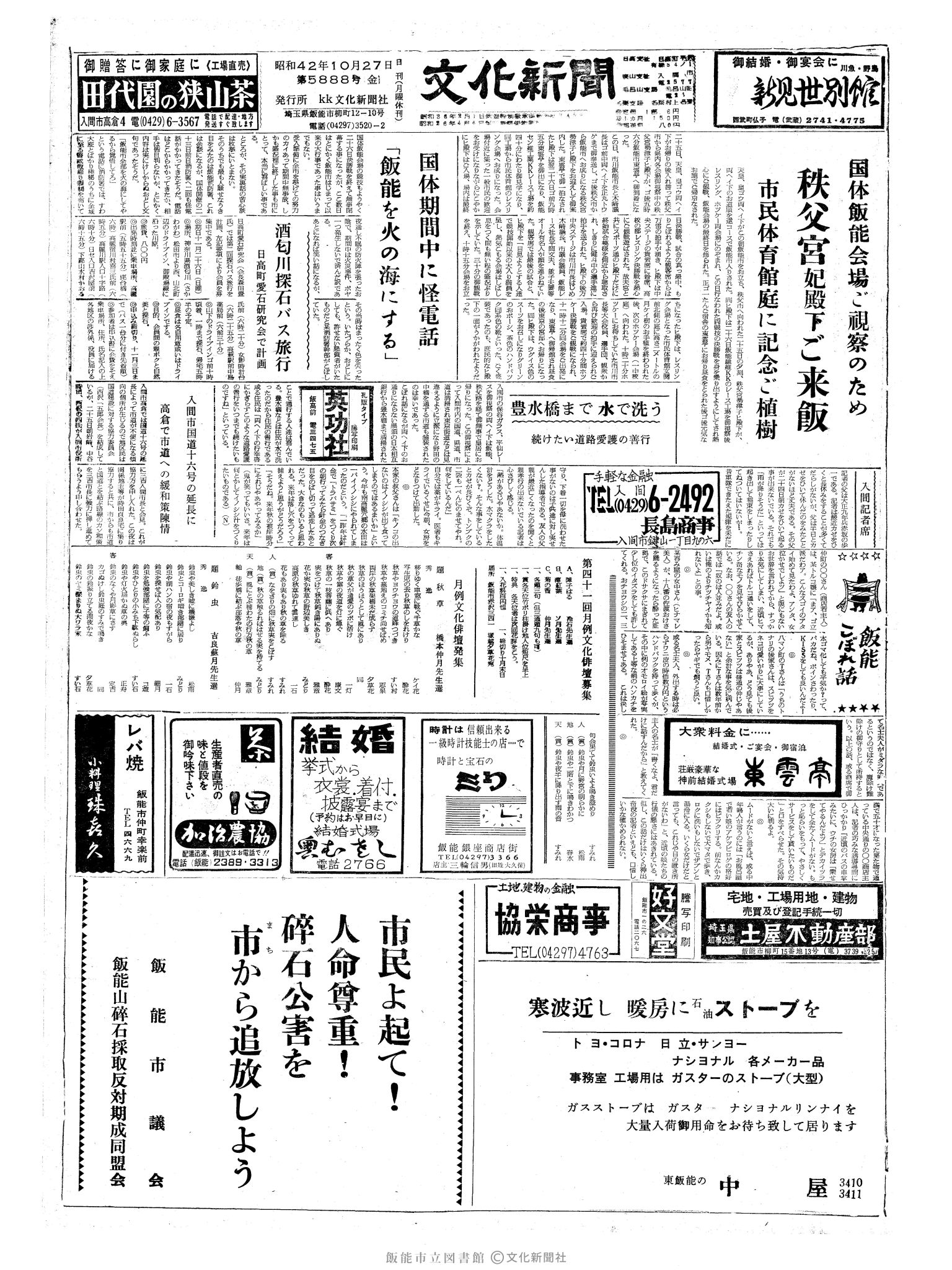 昭和42年10月27日1面 (第5888号) 