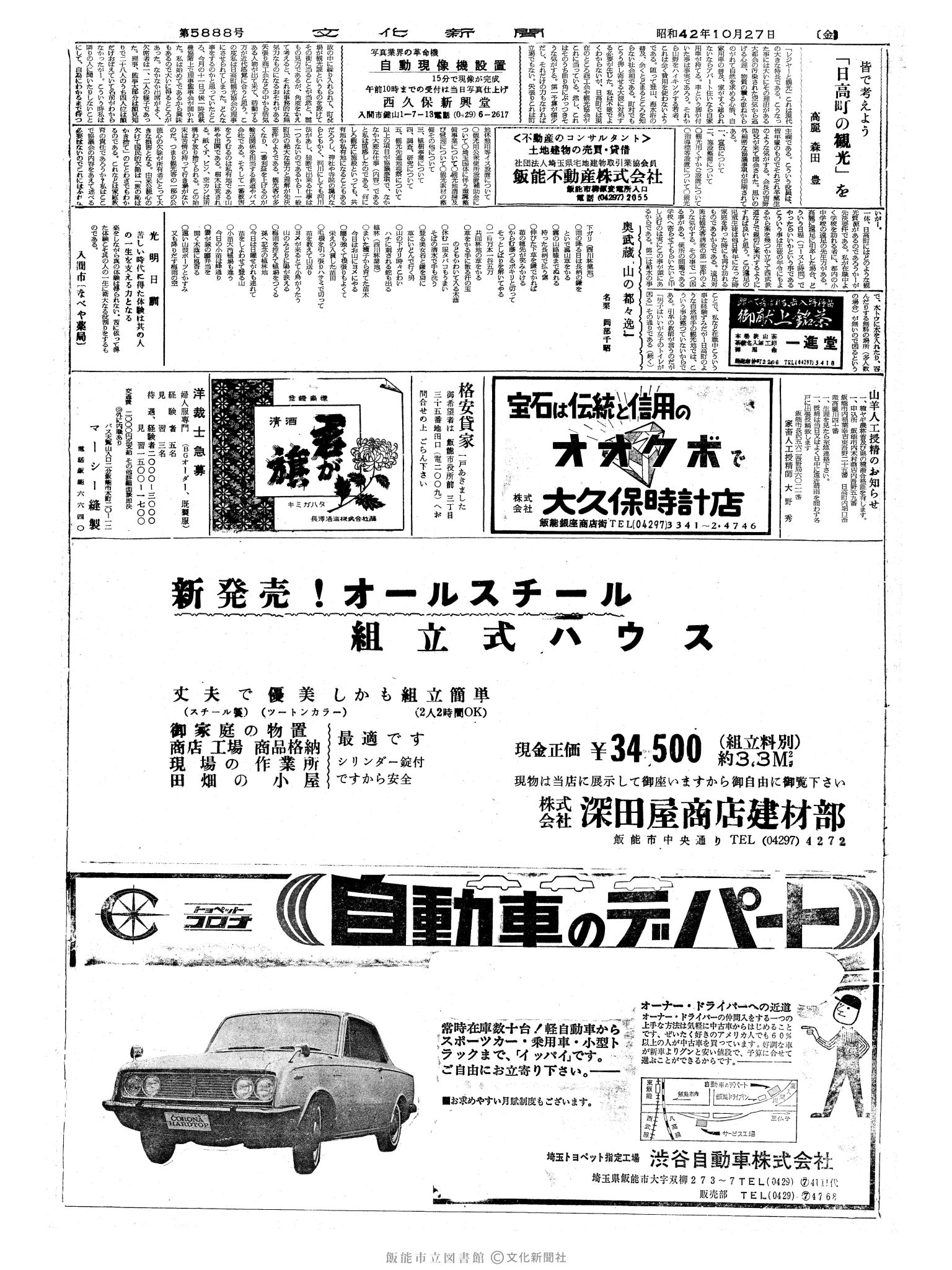 昭和42年10月27日2面 (第5888号) 