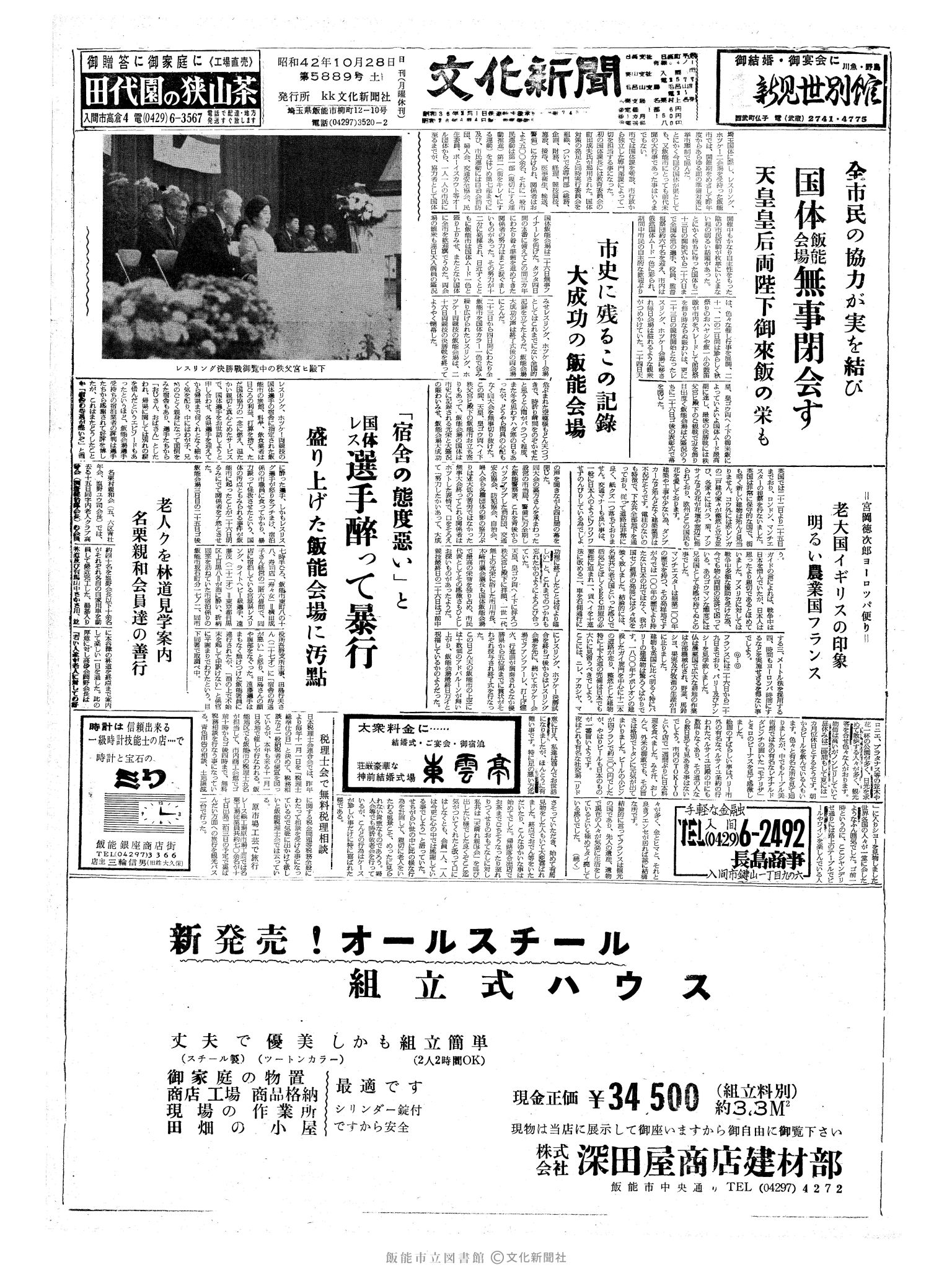 昭和42年10月28日1面 (第5889号) 