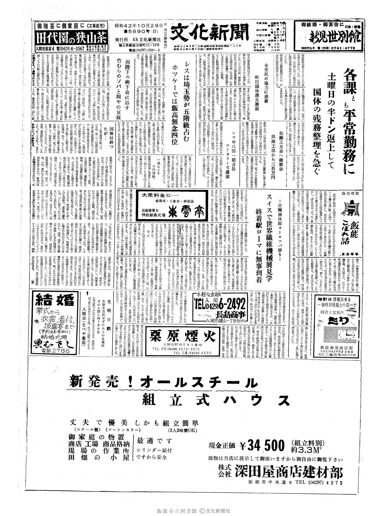 昭和42年10月29日1面 (第5890号) 