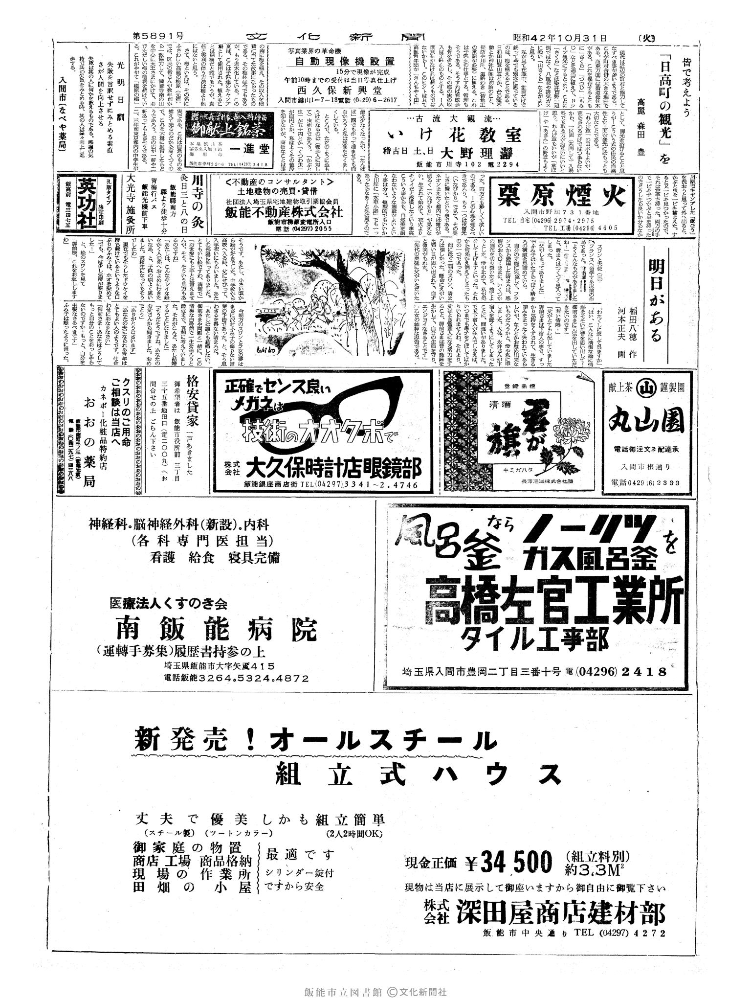 昭和42年10月31日2面 (第5891号) 