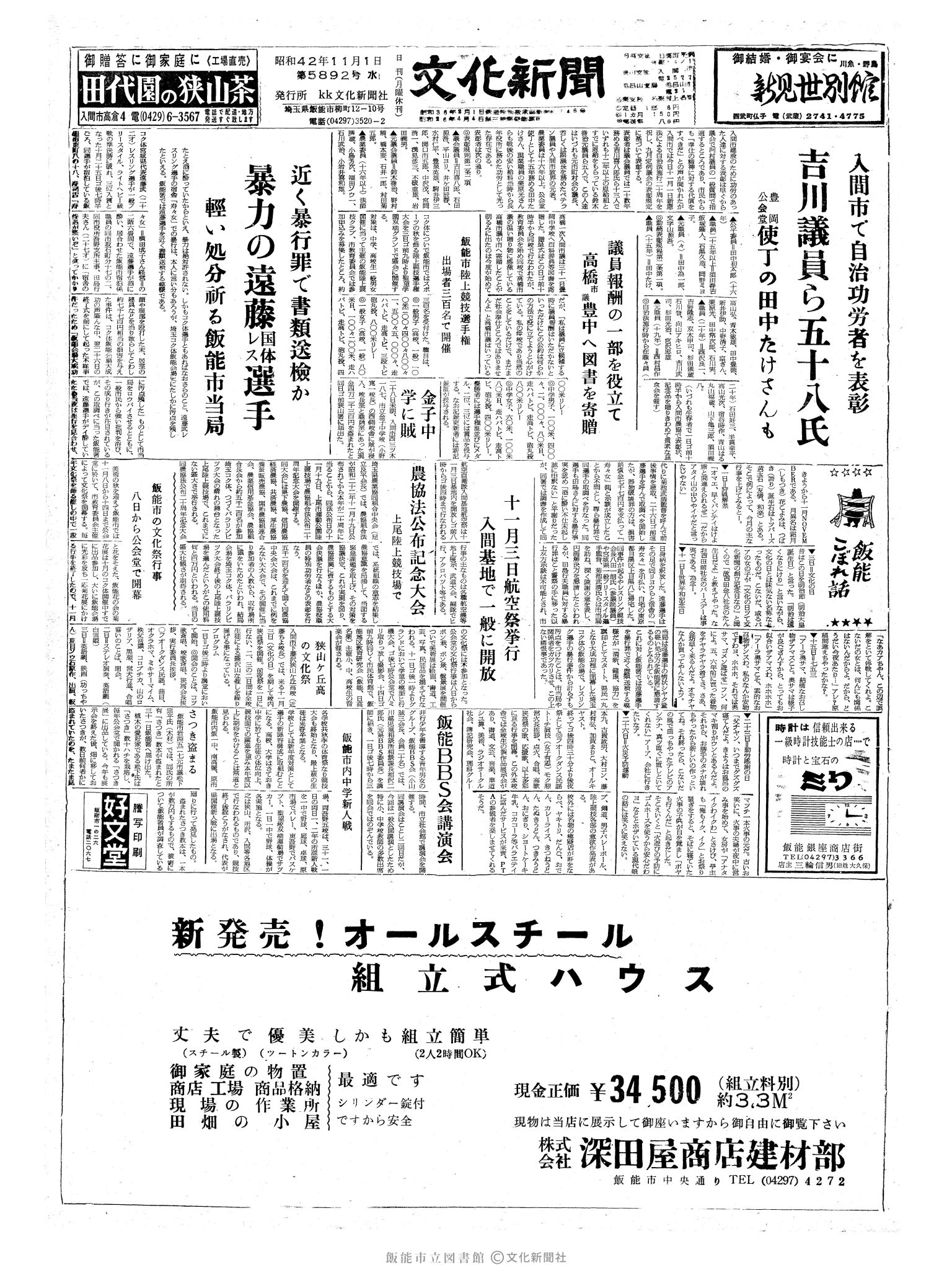 昭和42年11月1日1面 (第5892号) 