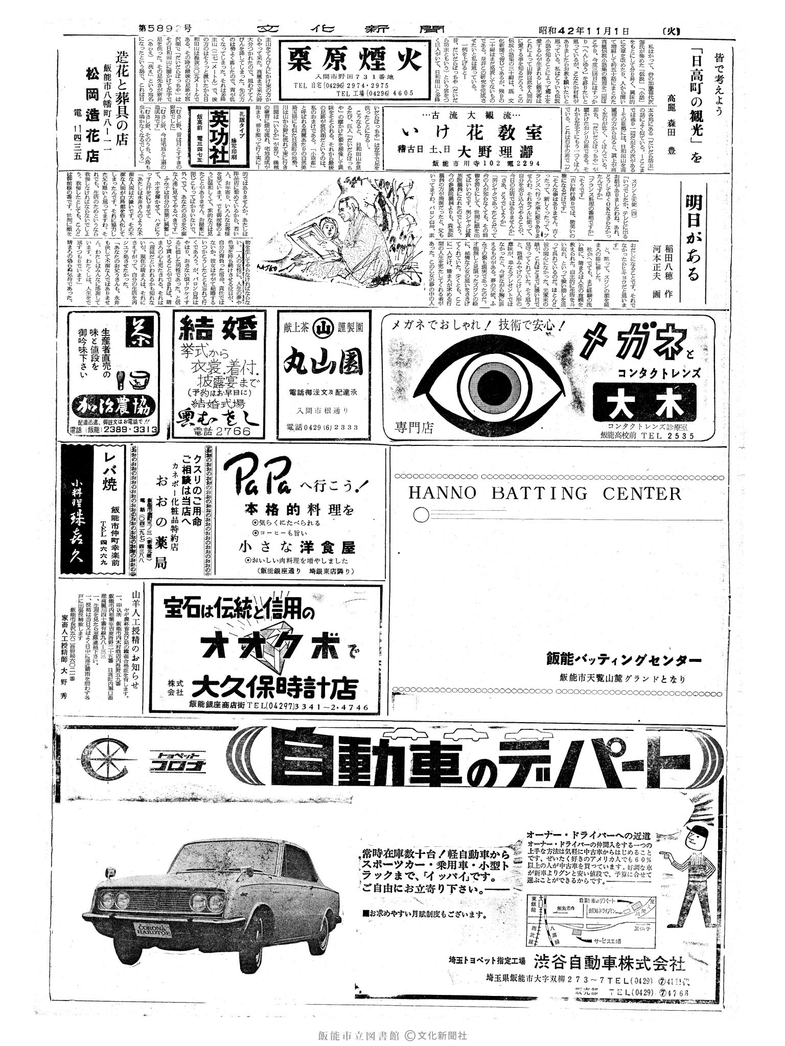 昭和42年11月1日2面 (第5892号) 