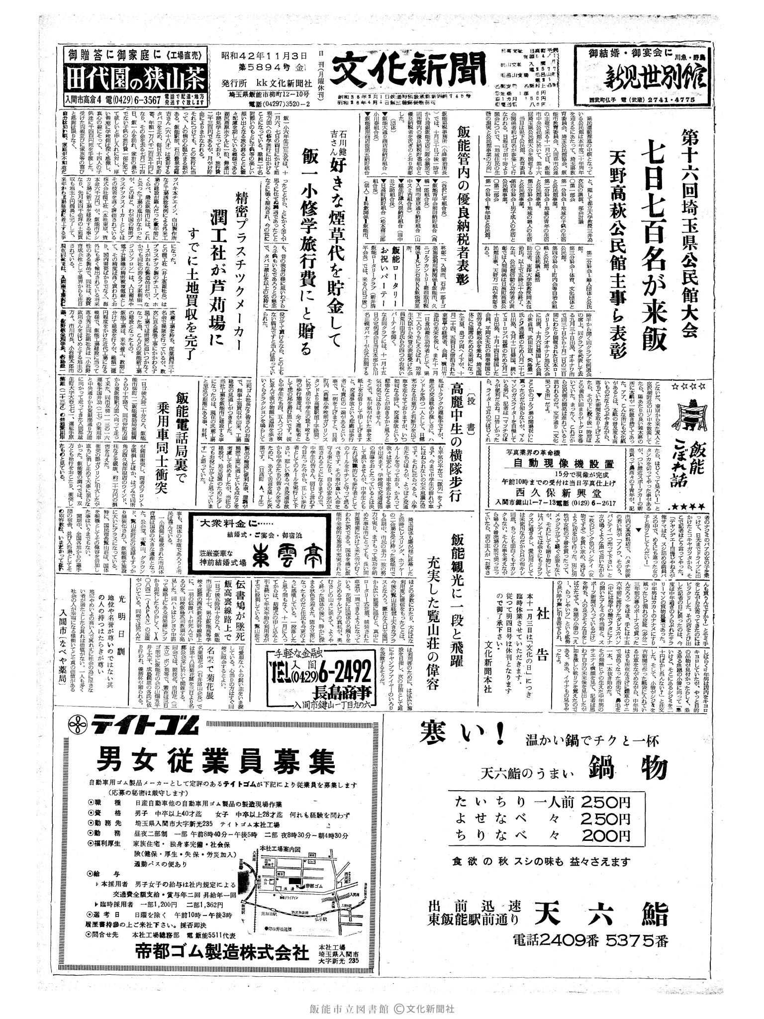 昭和42年11月3日1面 (第5894号) 