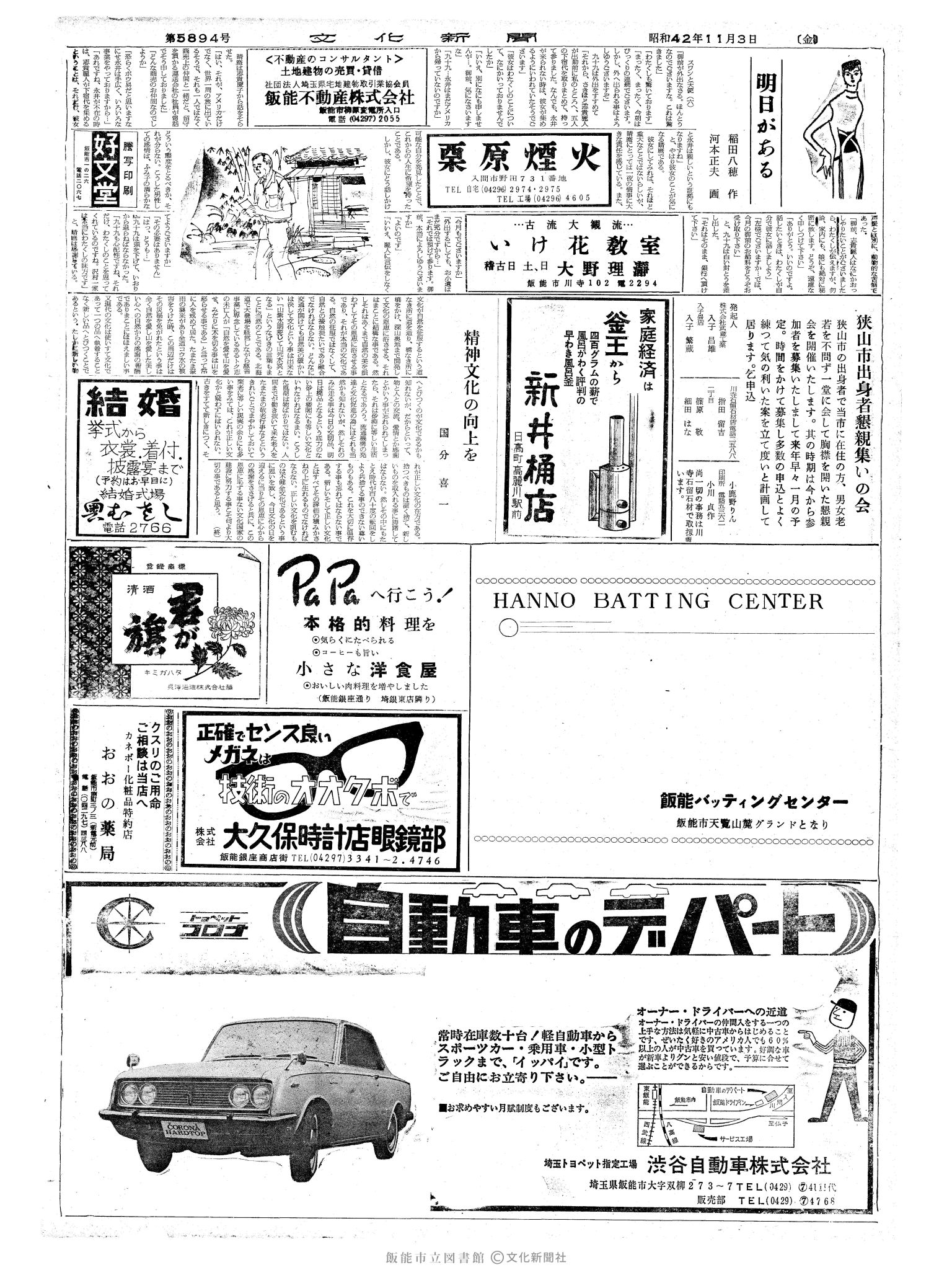 昭和42年11月3日2面 (第5894号) 