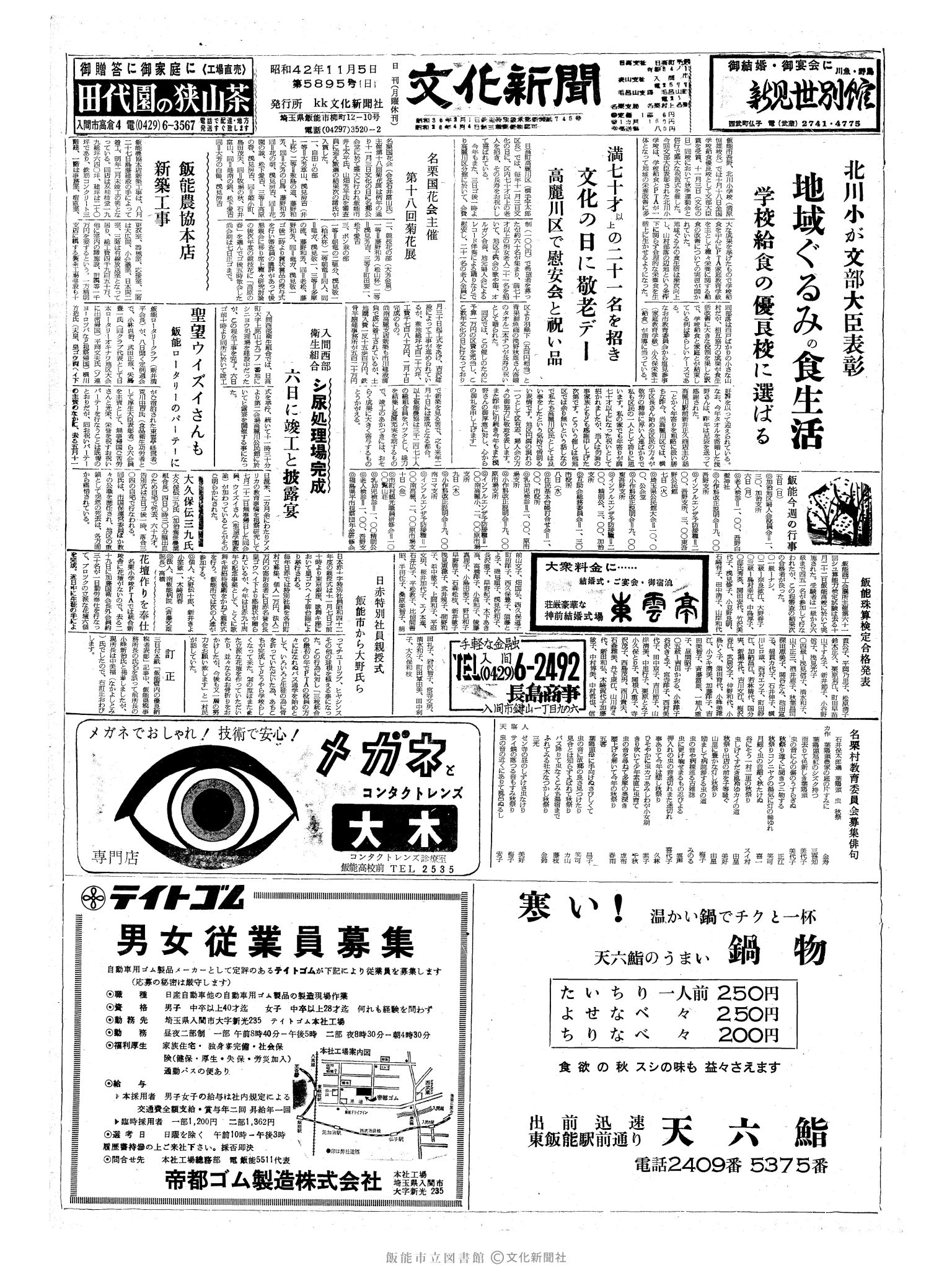 昭和42年11月5日1面 (第5895号) 