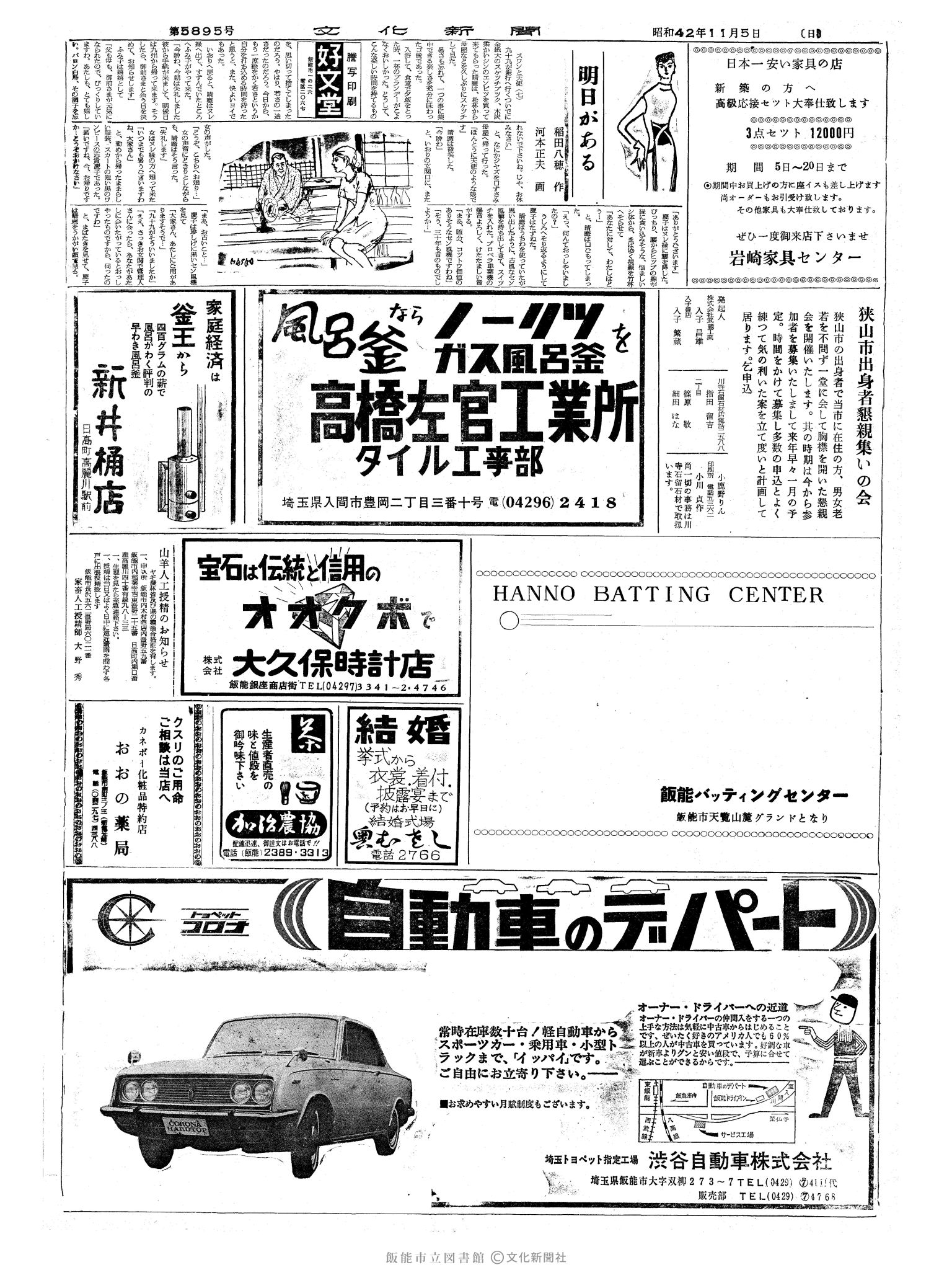 昭和42年11月5日2面 (第5895号) 