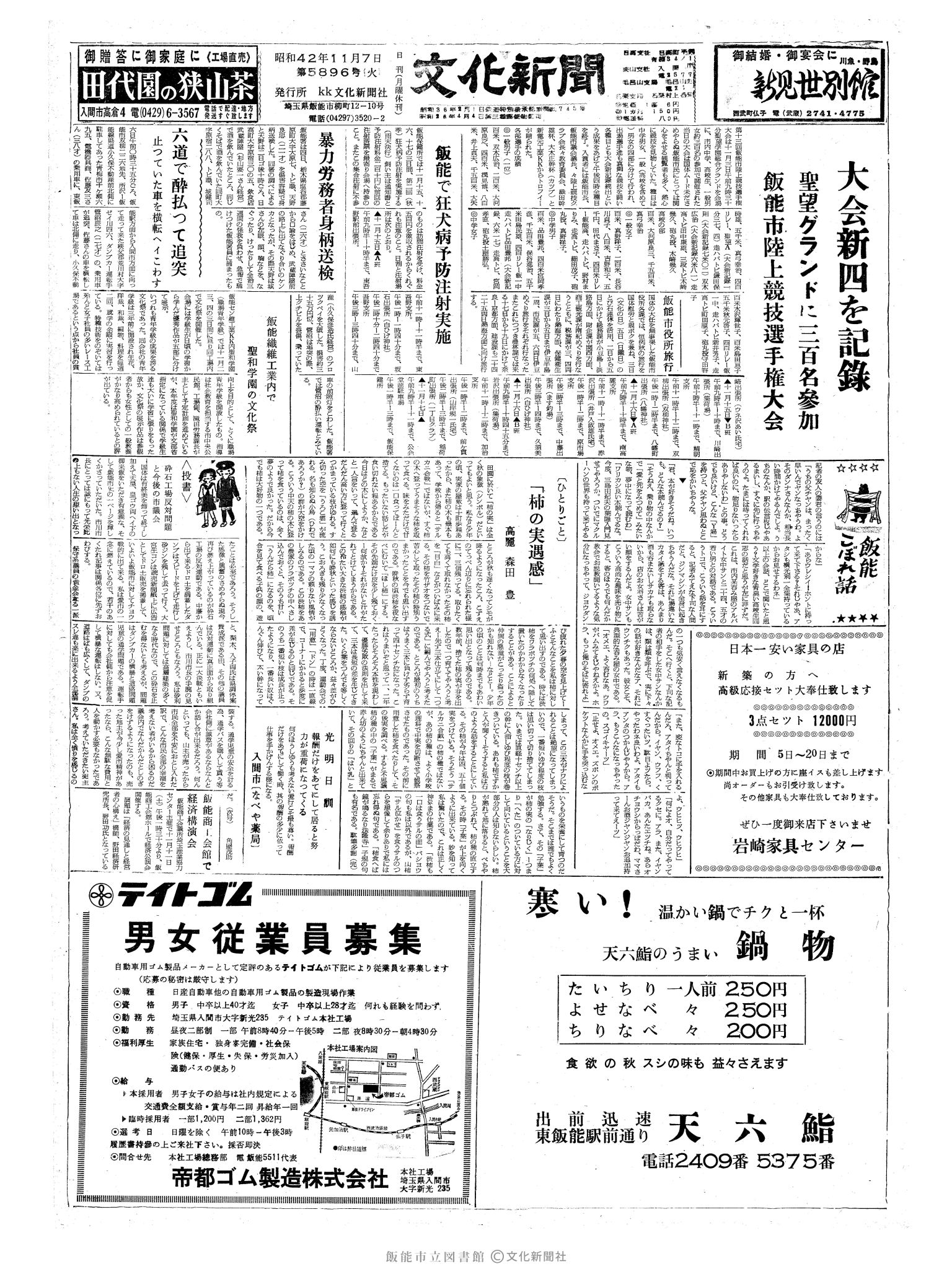 昭和42年11月7日1面 (第5896号) 