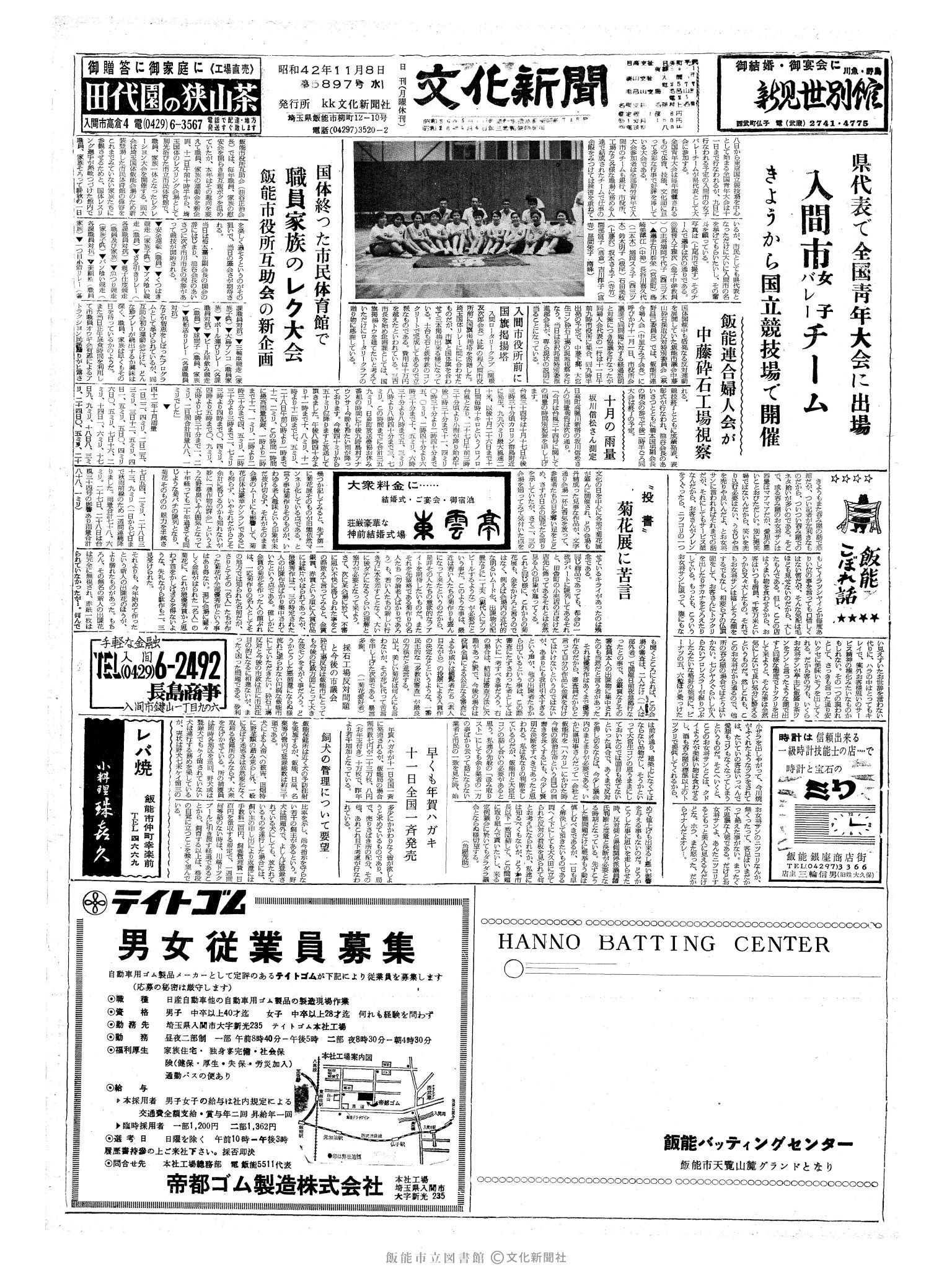 昭和42年11月8日1面 (第5897号) 