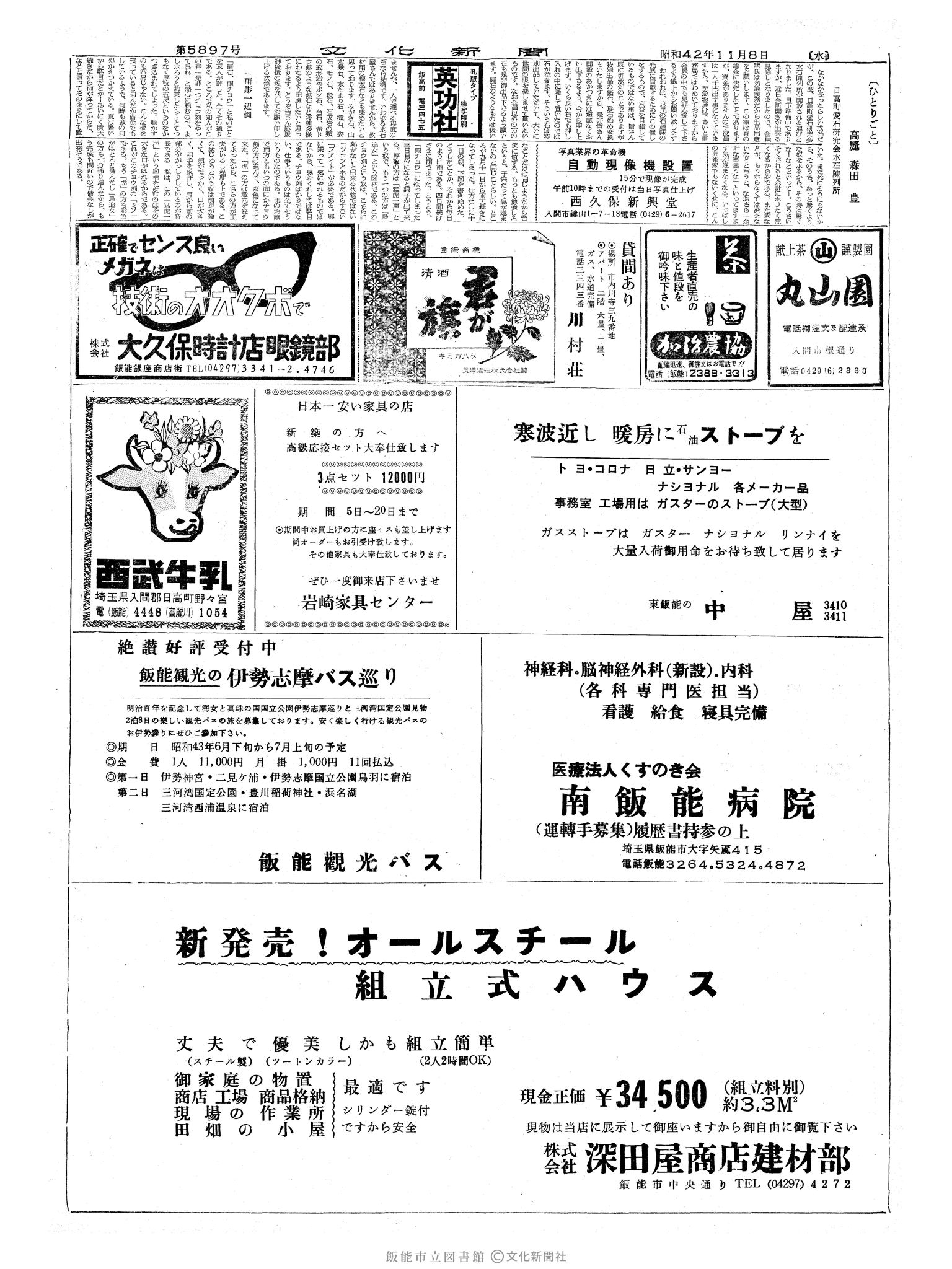 昭和42年11月8日2面 (第5897号) 