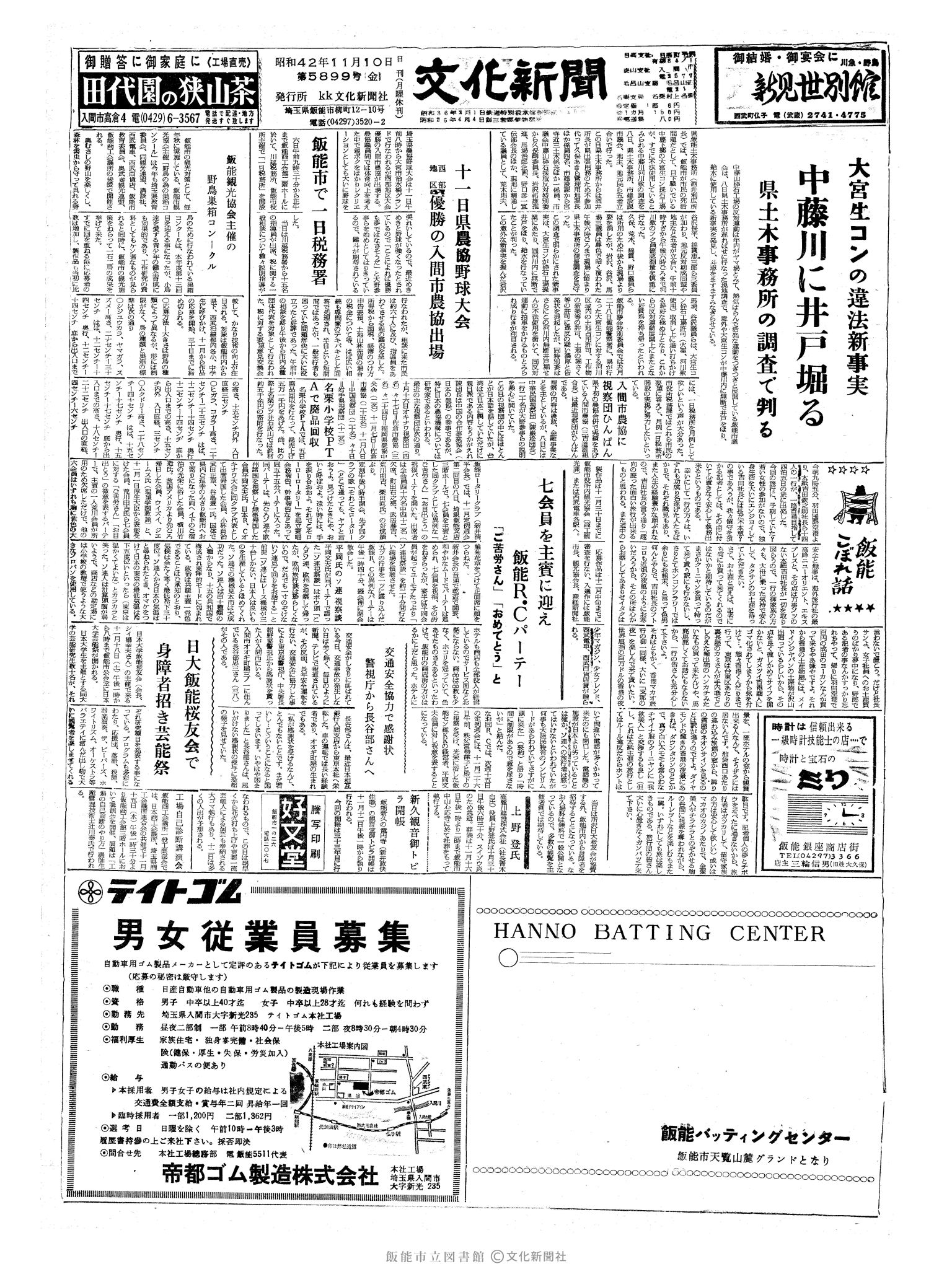 昭和42年11月10日1面 (第5899号) 