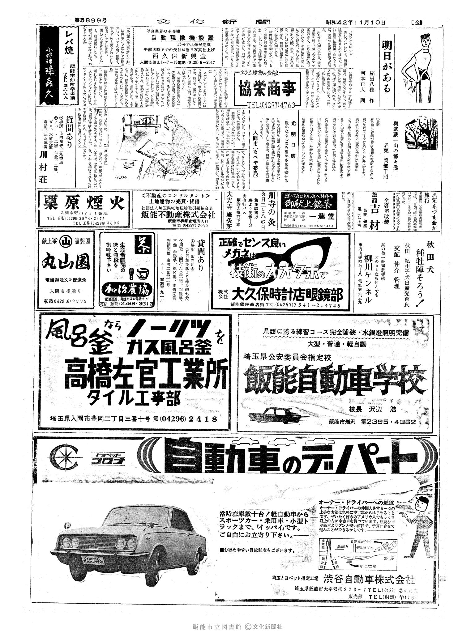 昭和42年11月10日2面 (第5899号) 