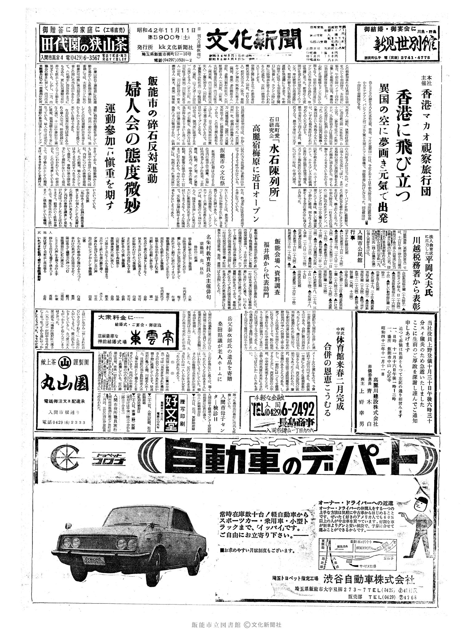 昭和42年11月11日1面 (第5900号) 