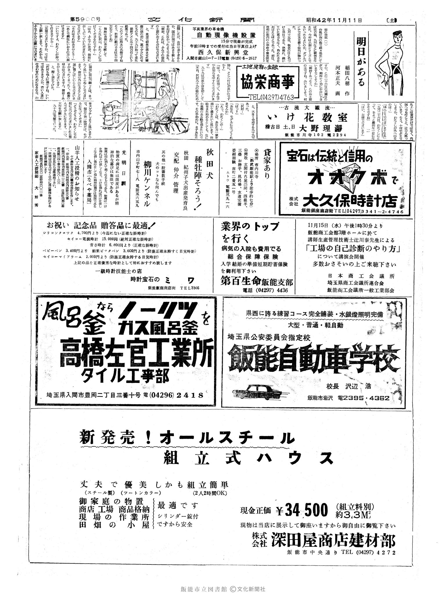 昭和42年11月11日2面 (第5900号) 