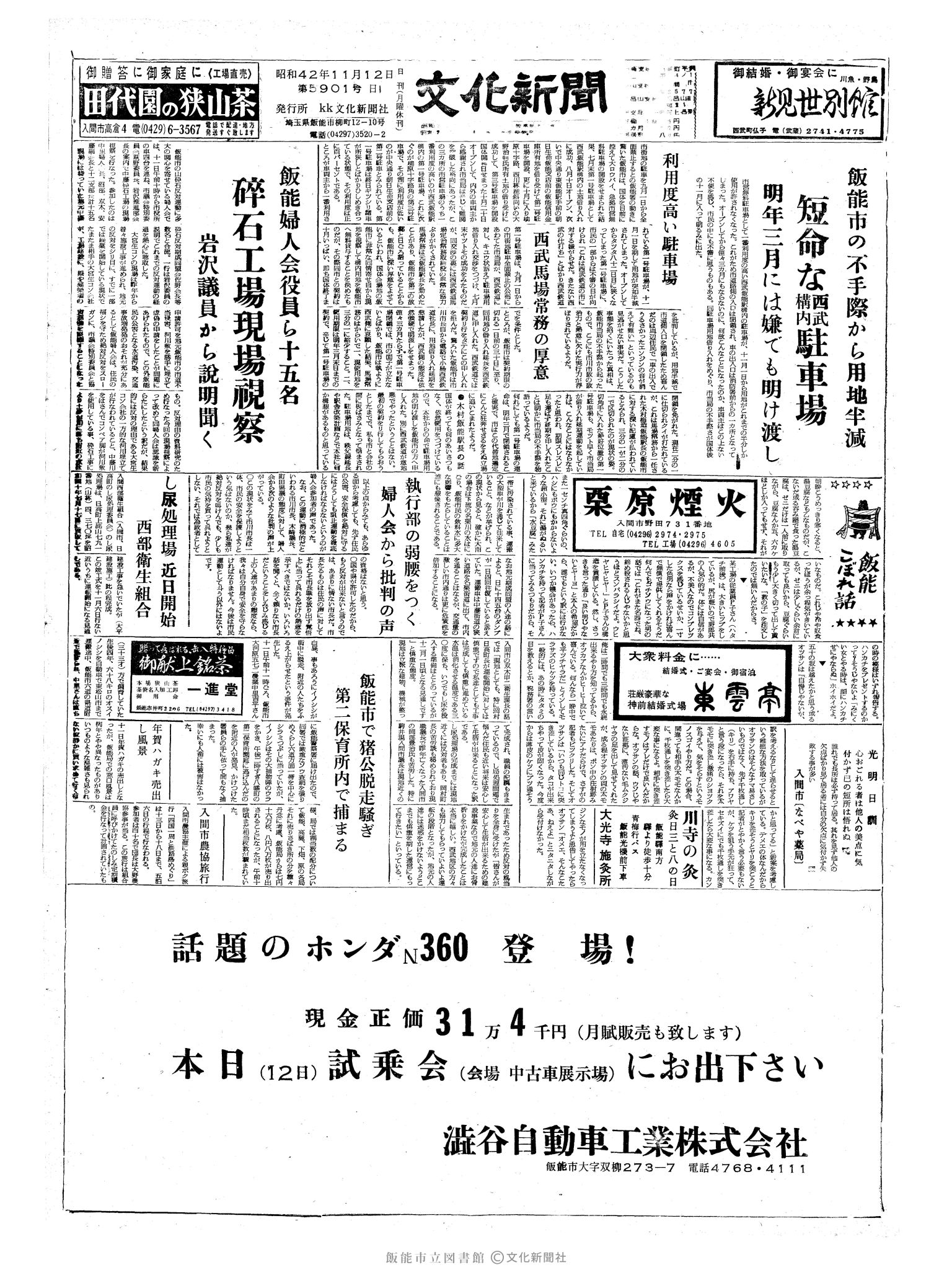 昭和42年11月12日1面 (第5901号) 