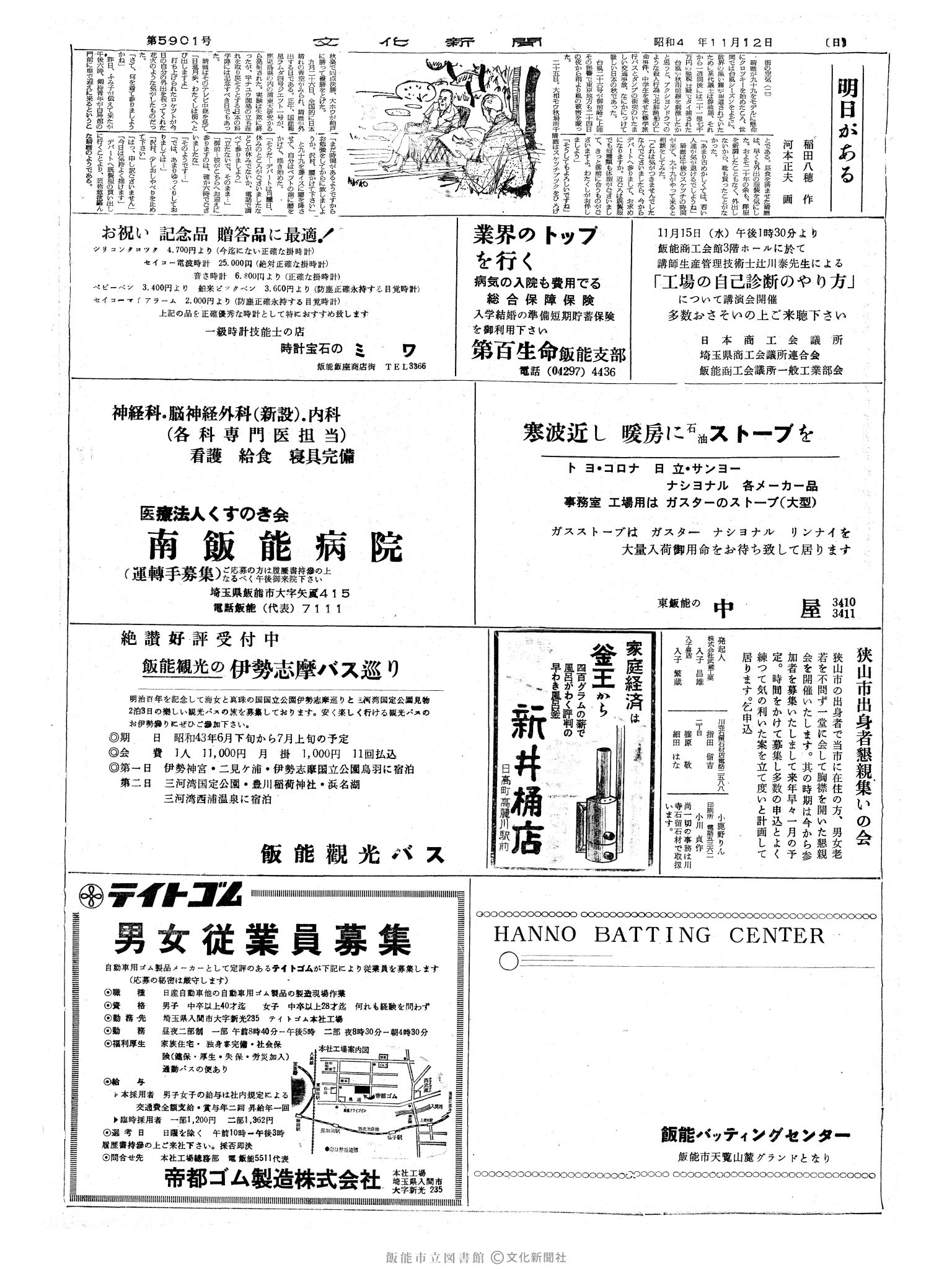 昭和42年11月12日2面 (第5901号) 