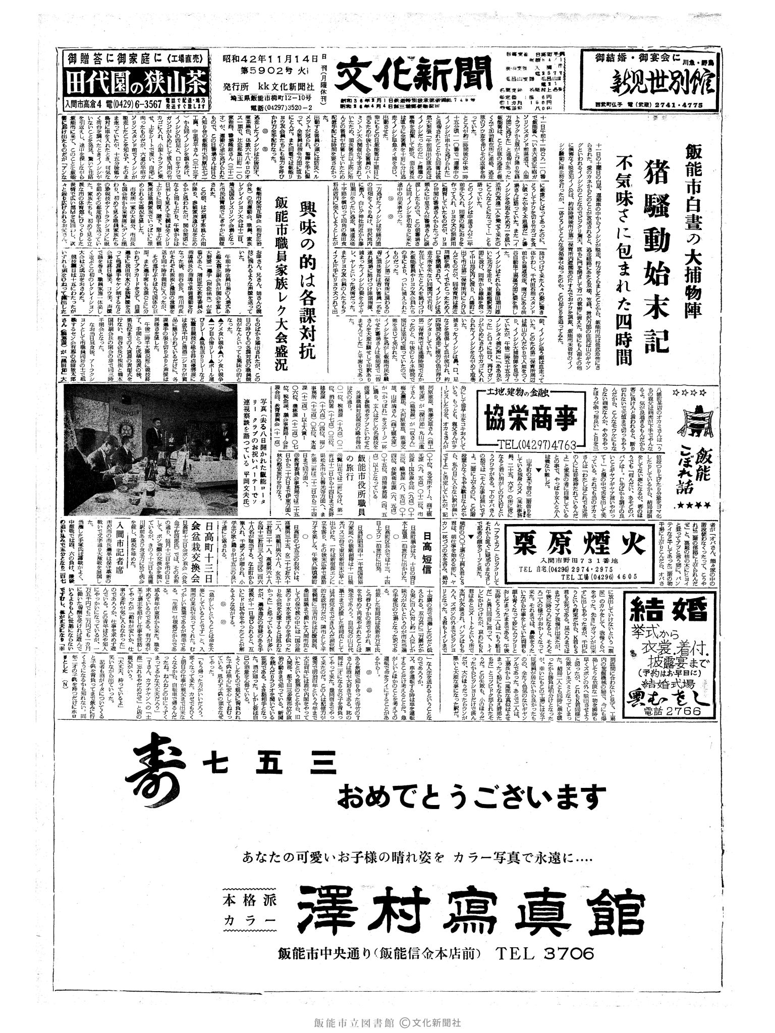 昭和42年11月14日1面 (第5902号) 