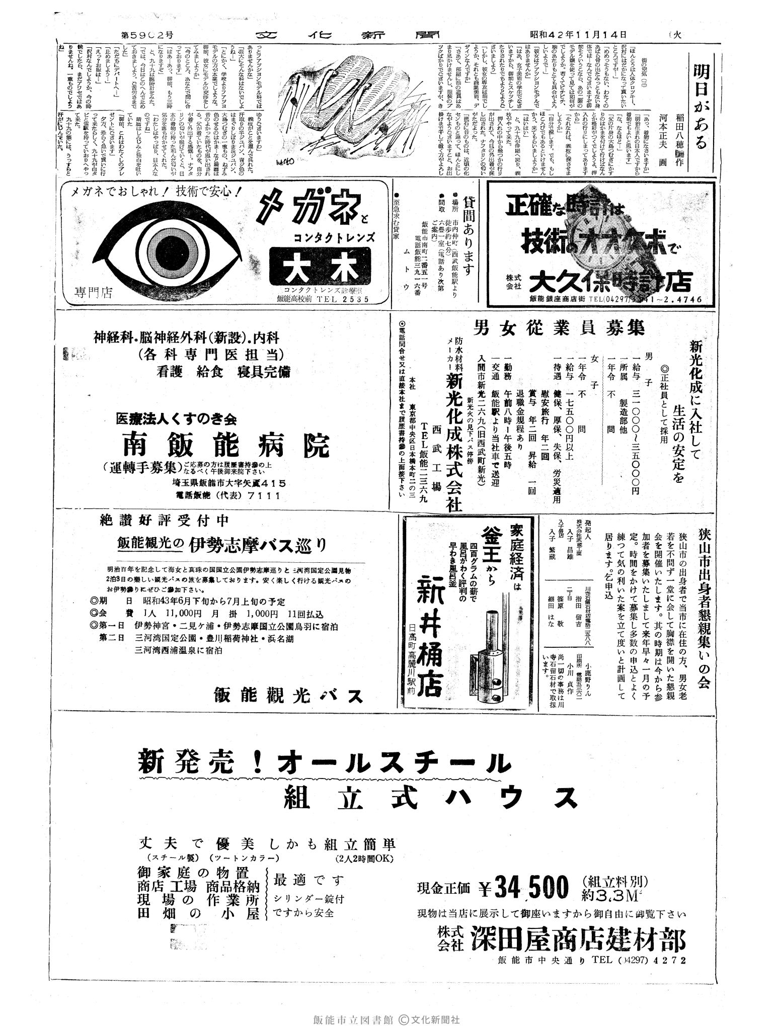 昭和42年11月14日2面 (第5902号) 