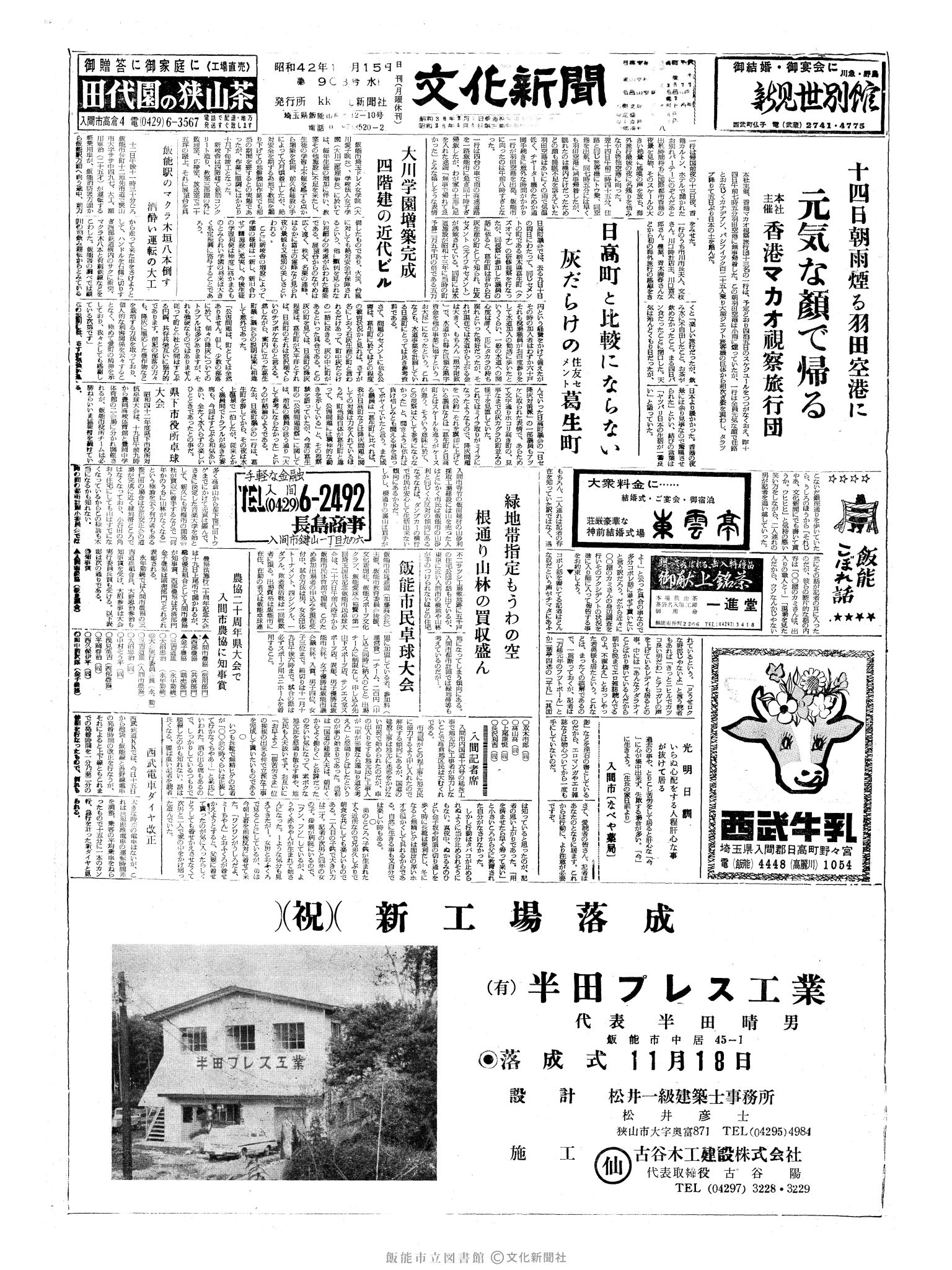 昭和42年11月15日1面 (第5903号) 号数誤植（903→5903）