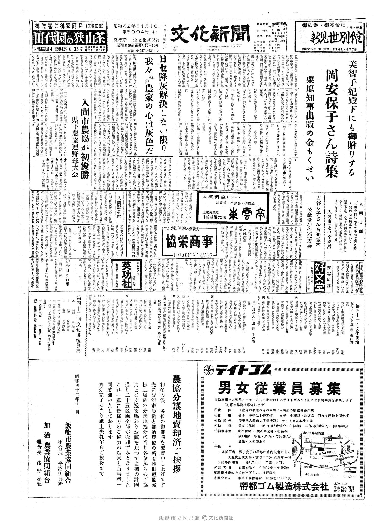 昭和42年11月16日1面 (第5904号) 