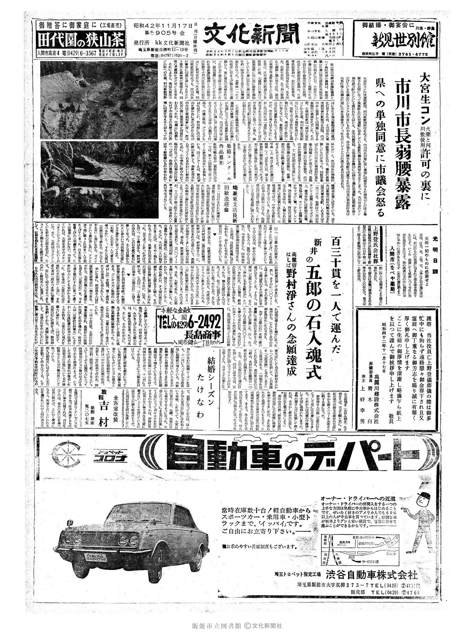 昭和42年11月17日1面 (第5905号) 