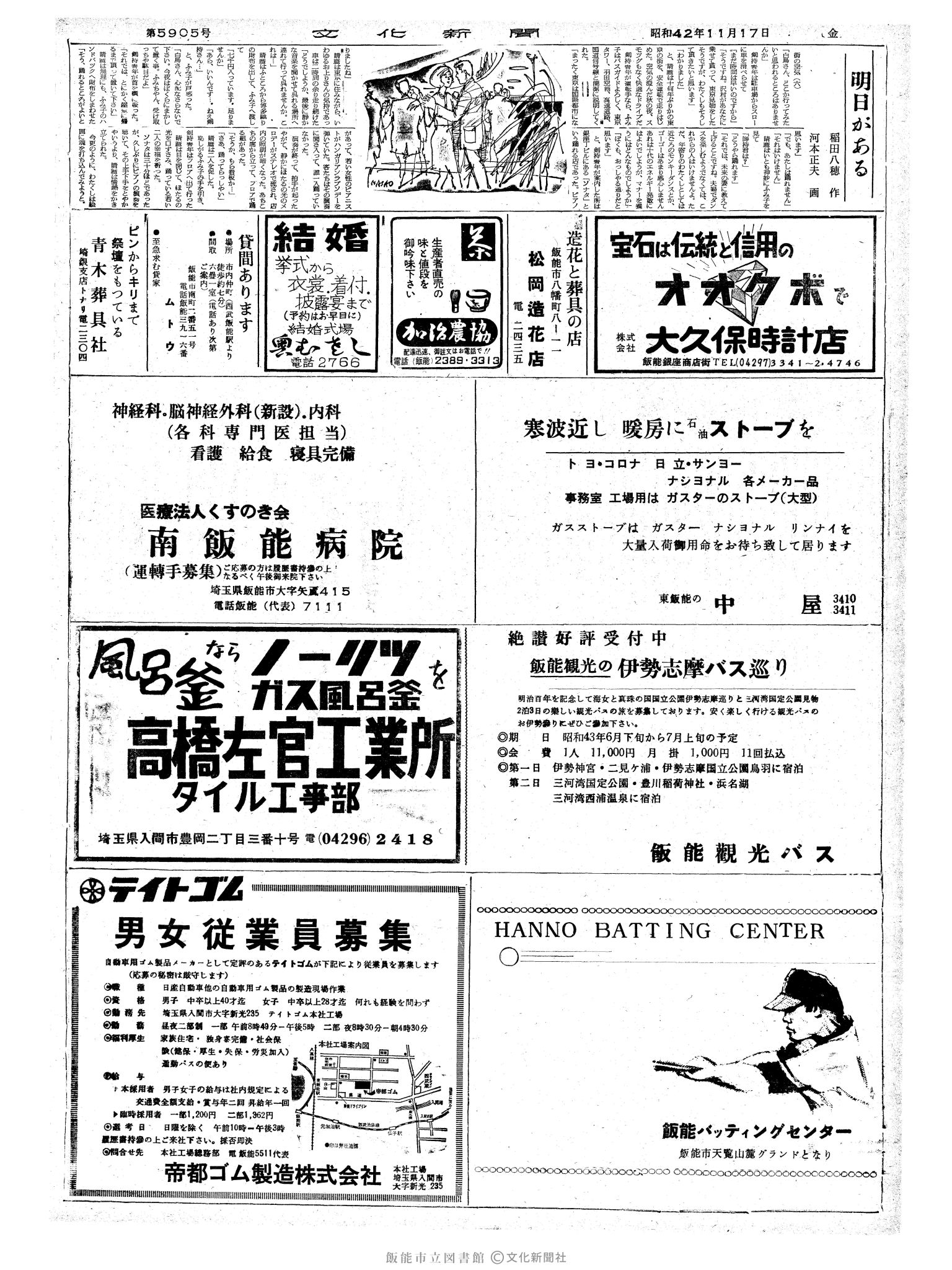 昭和42年11月17日2面 (第5905号) 