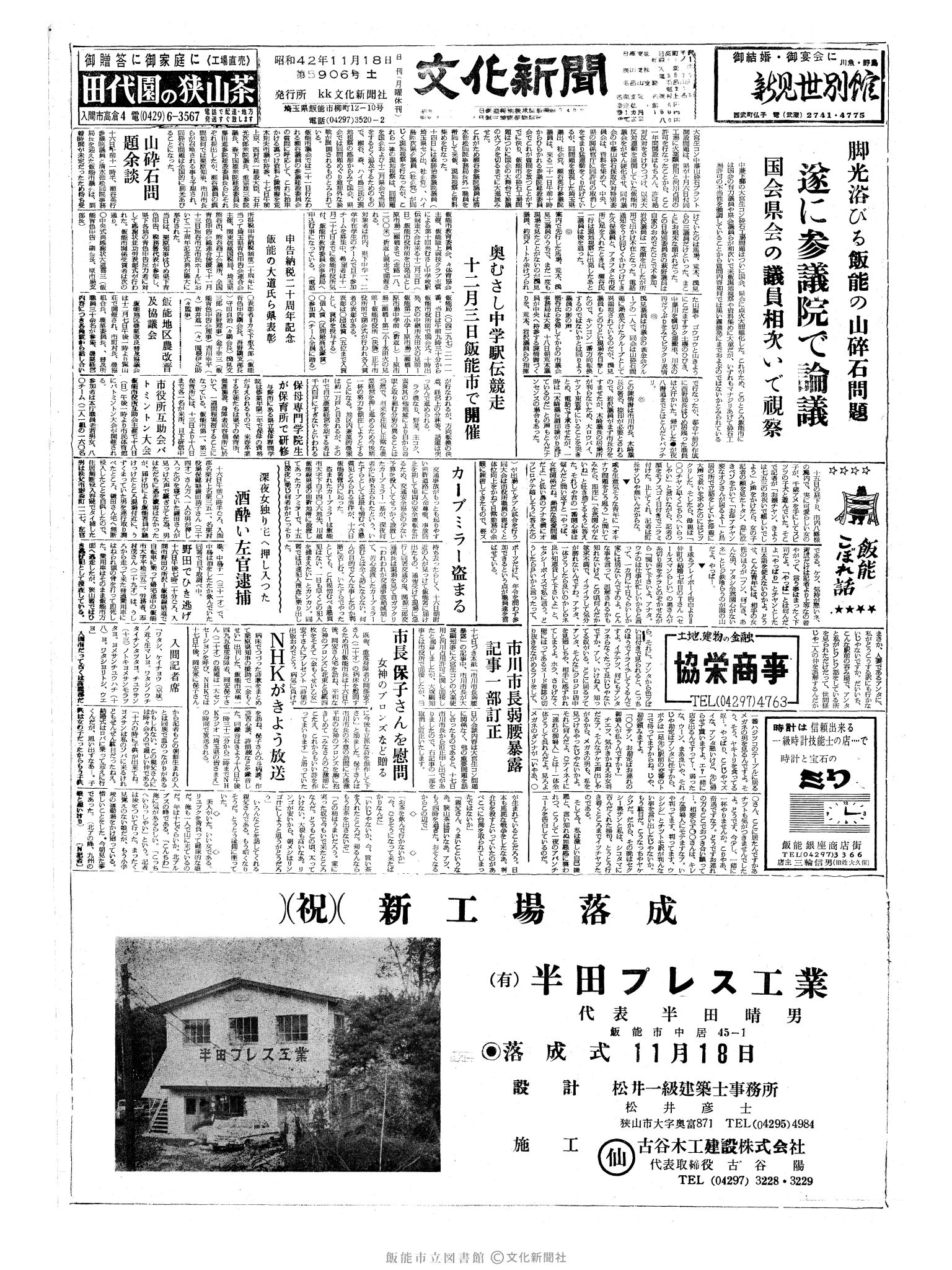 昭和42年11月18日1面 (第5906号) 