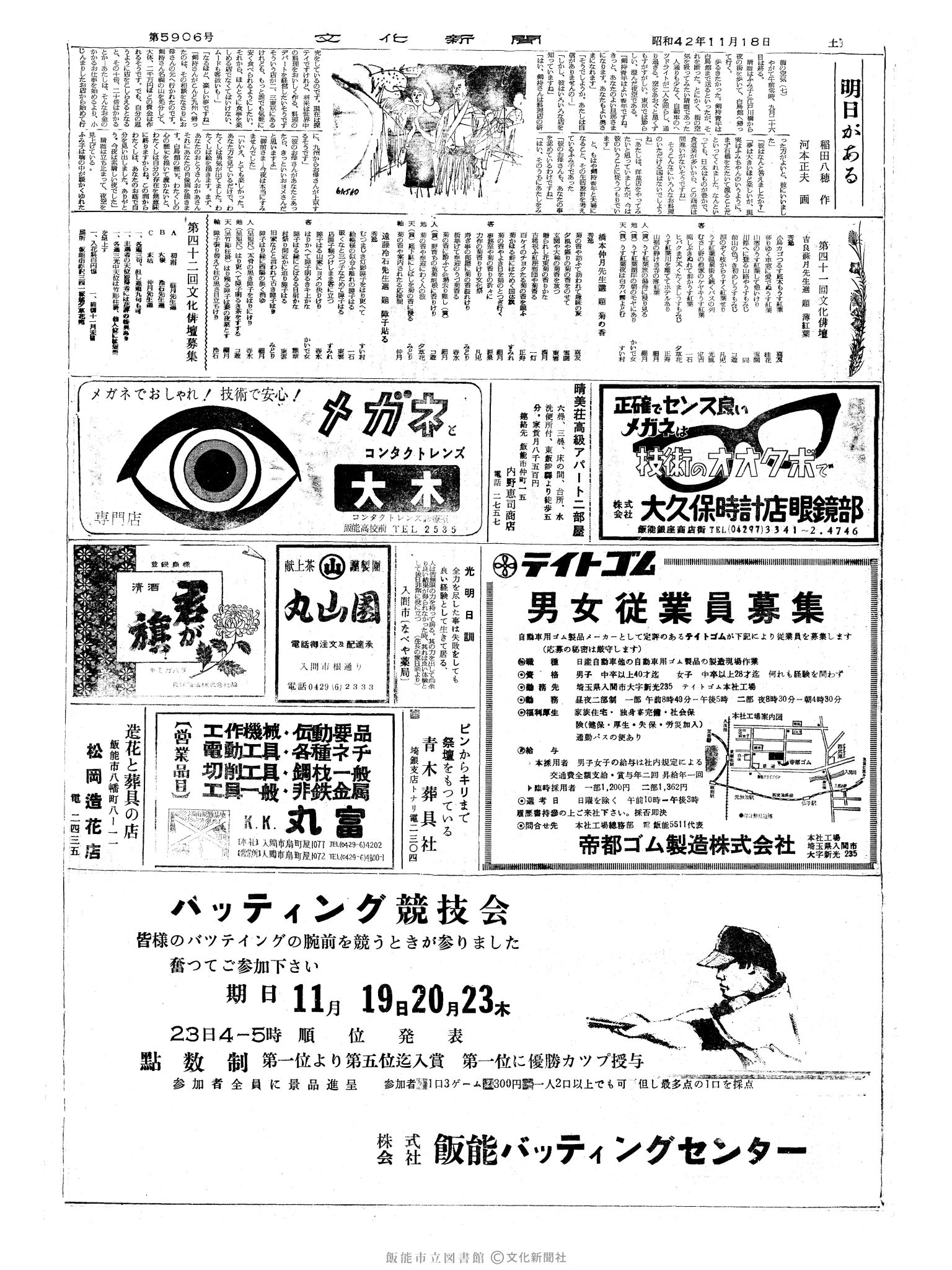 昭和42年11月18日2面 (第5906号) 