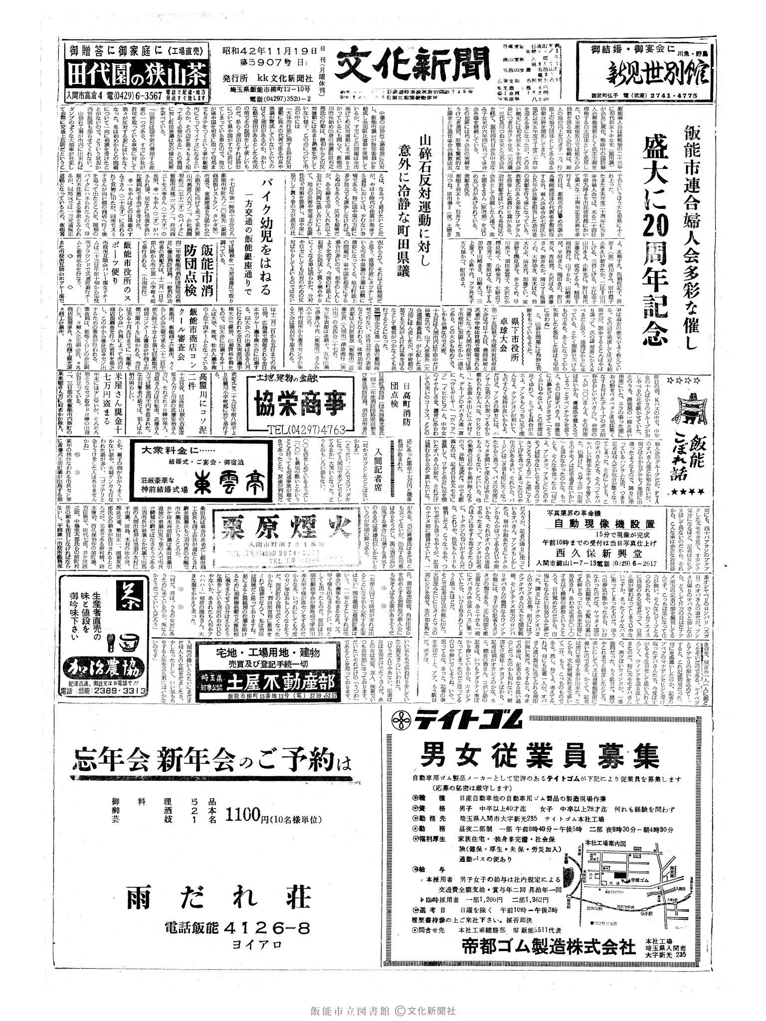 昭和42年11月19日1面 (第5907号) 