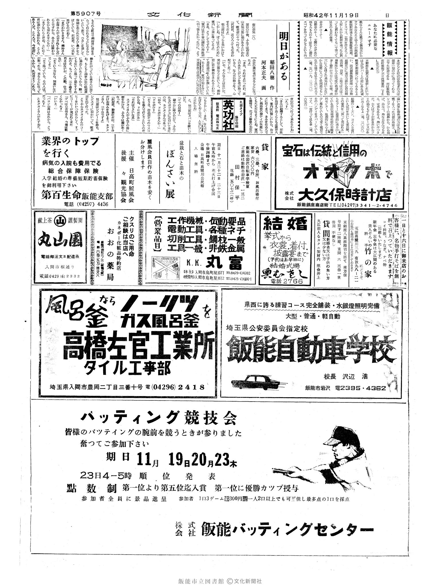 昭和42年11月19日2面 (第5907号) 