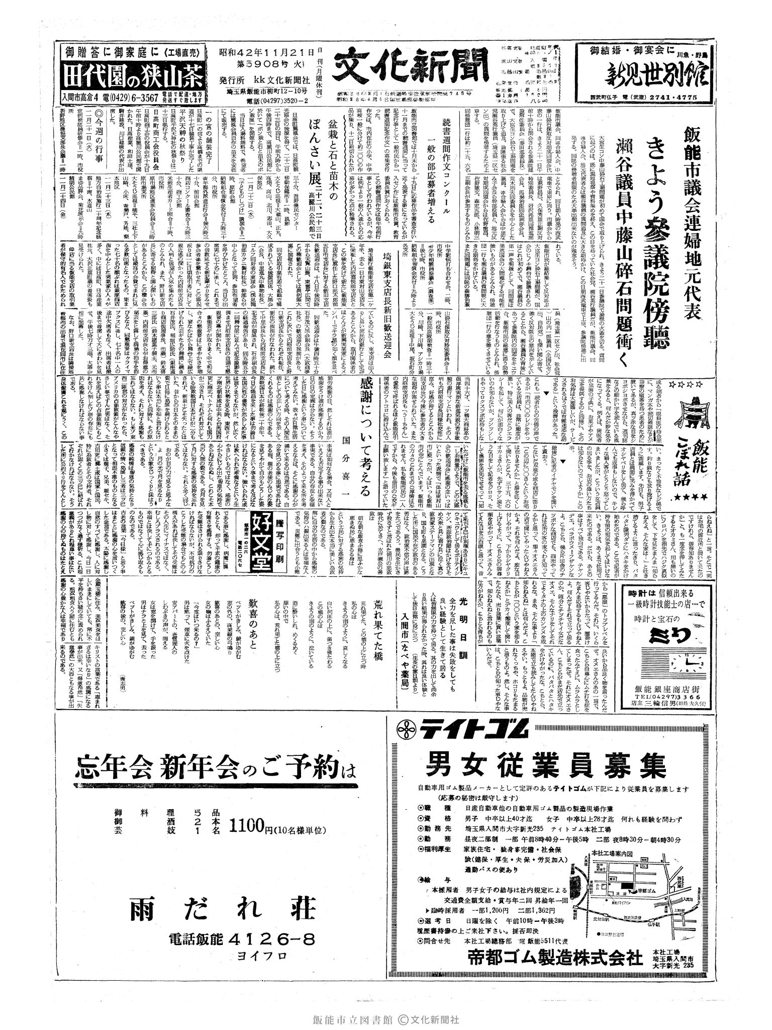 昭和42年11月21日1面 (第5908号) 