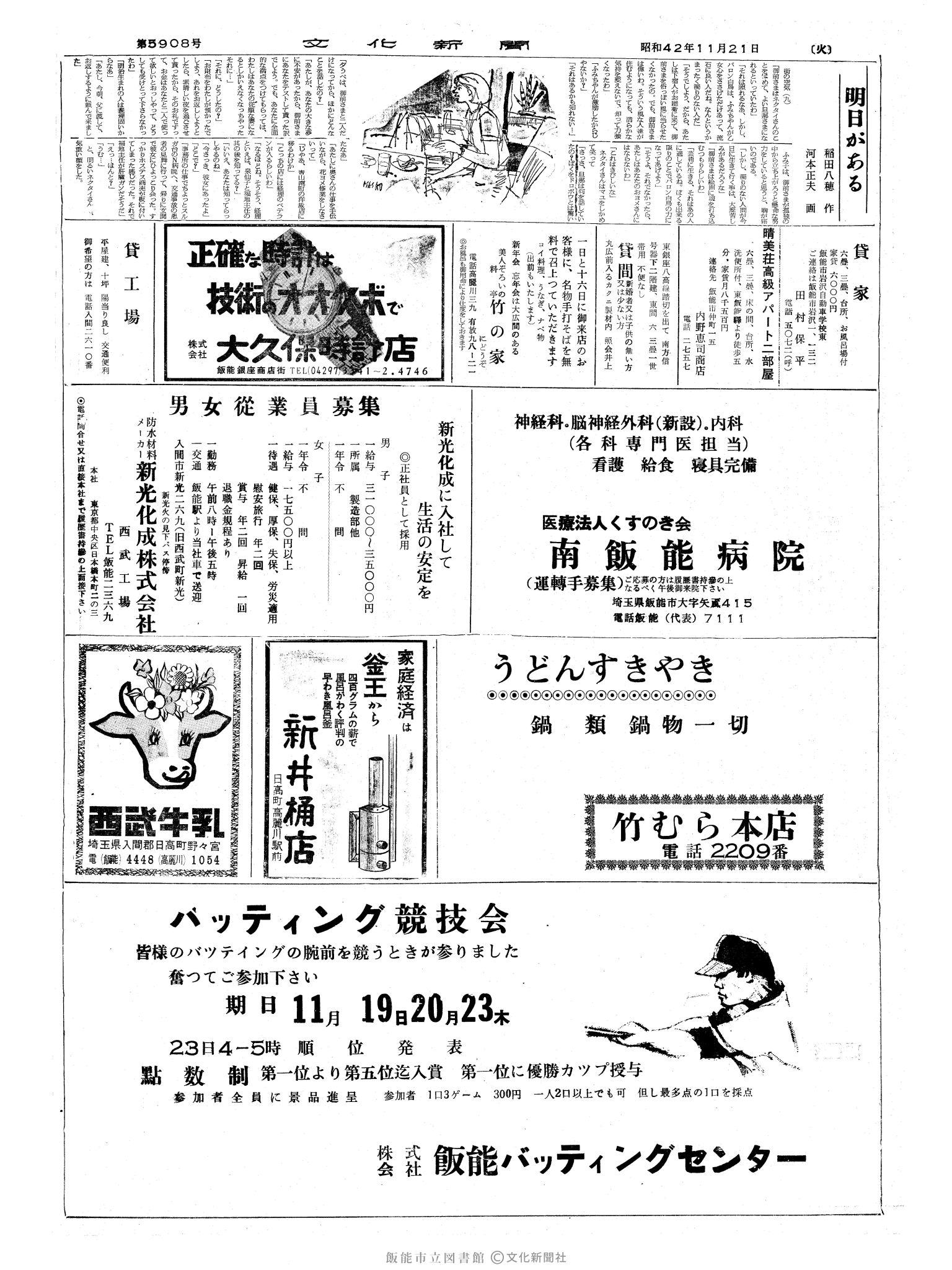 昭和42年11月21日2面 (第5908号) 