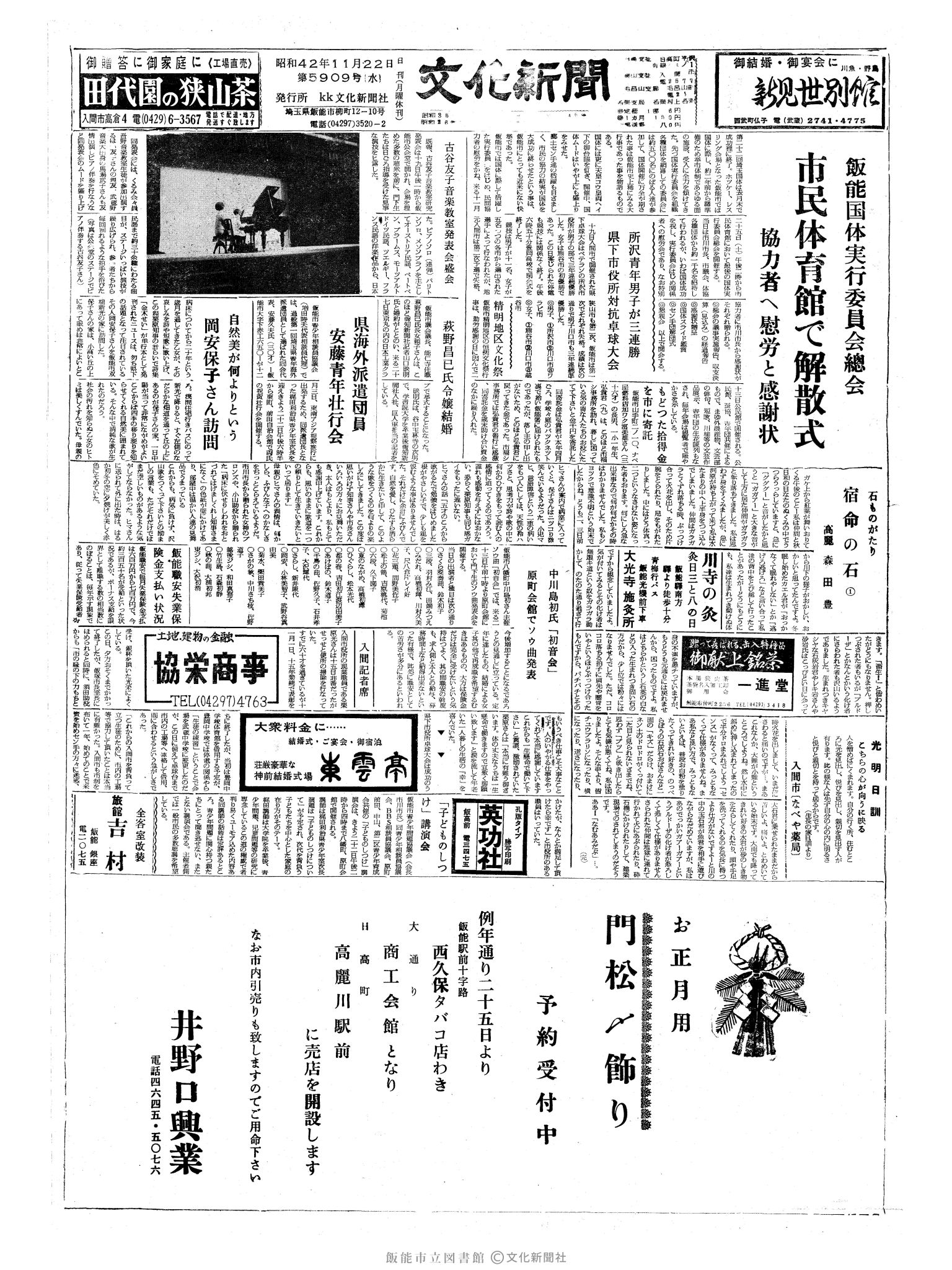 昭和42年11月22日1面 (第5909号) 