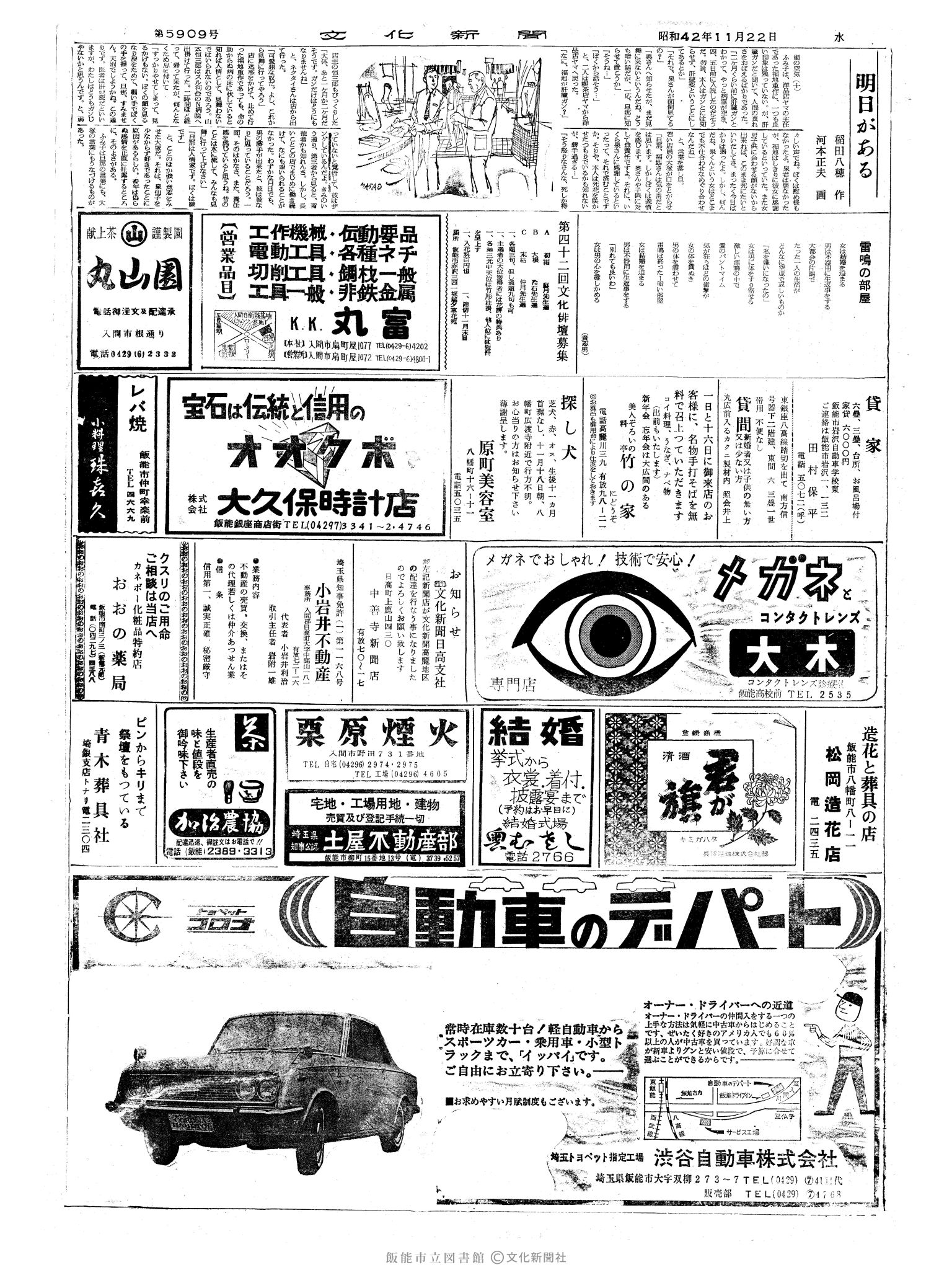 昭和42年11月22日2面 (第5909号) 