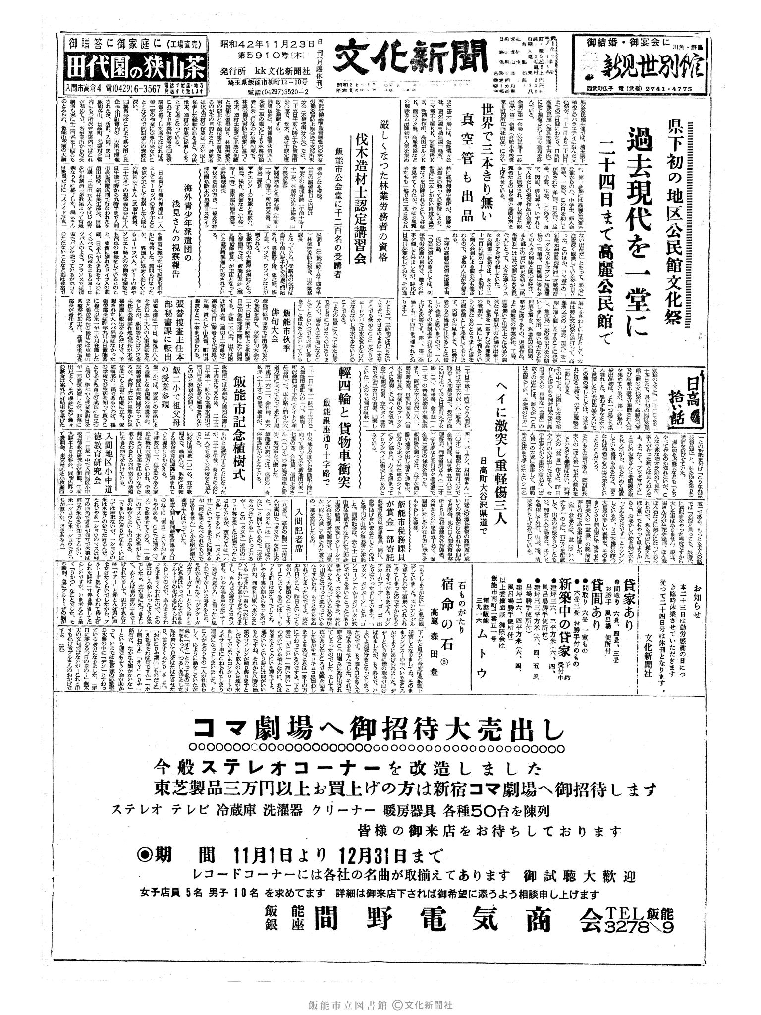 昭和42年11月23日1面 (第5910号) 