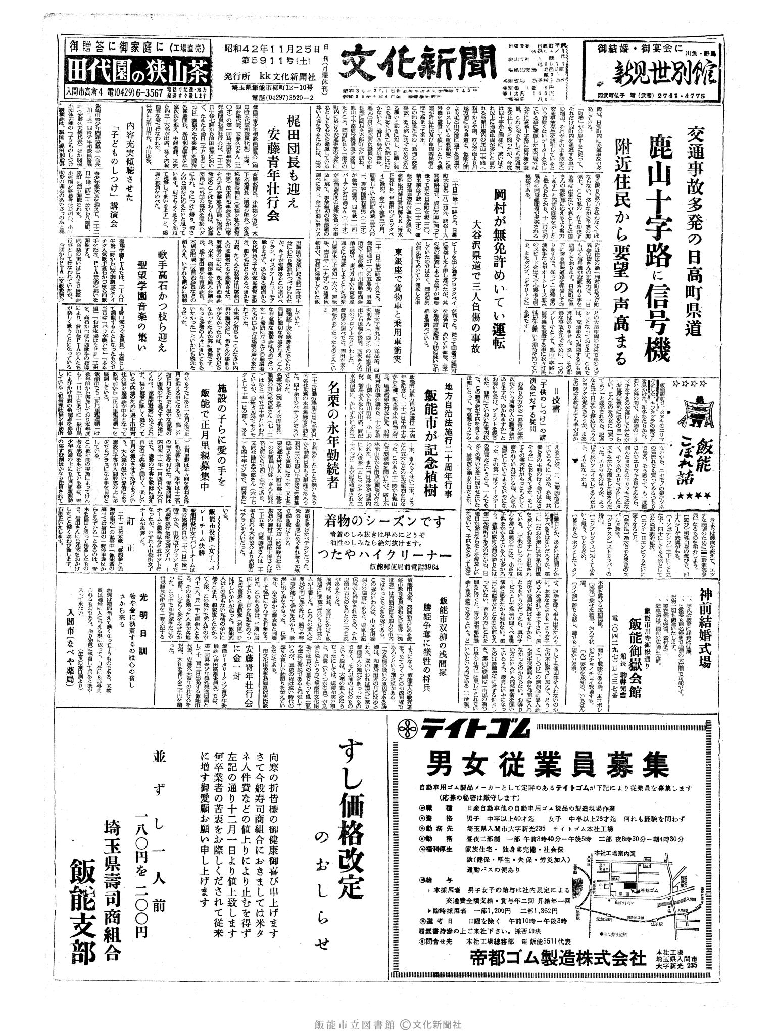 昭和42年11月25日1面 (第5911号) 