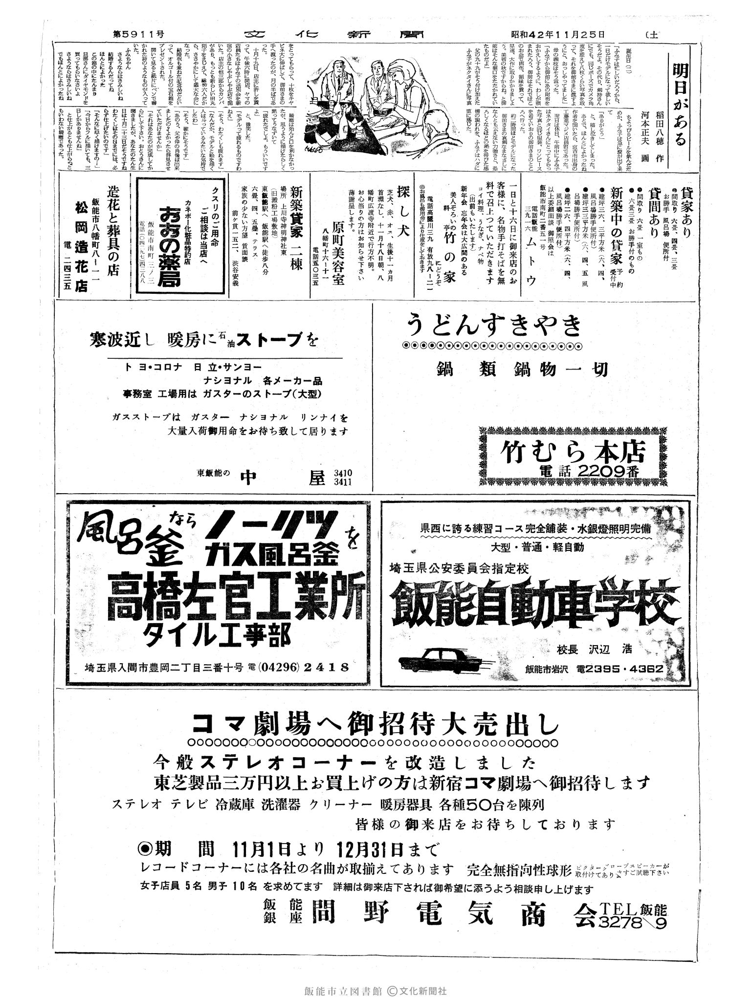 昭和42年11月25日2面 (第5911号) 