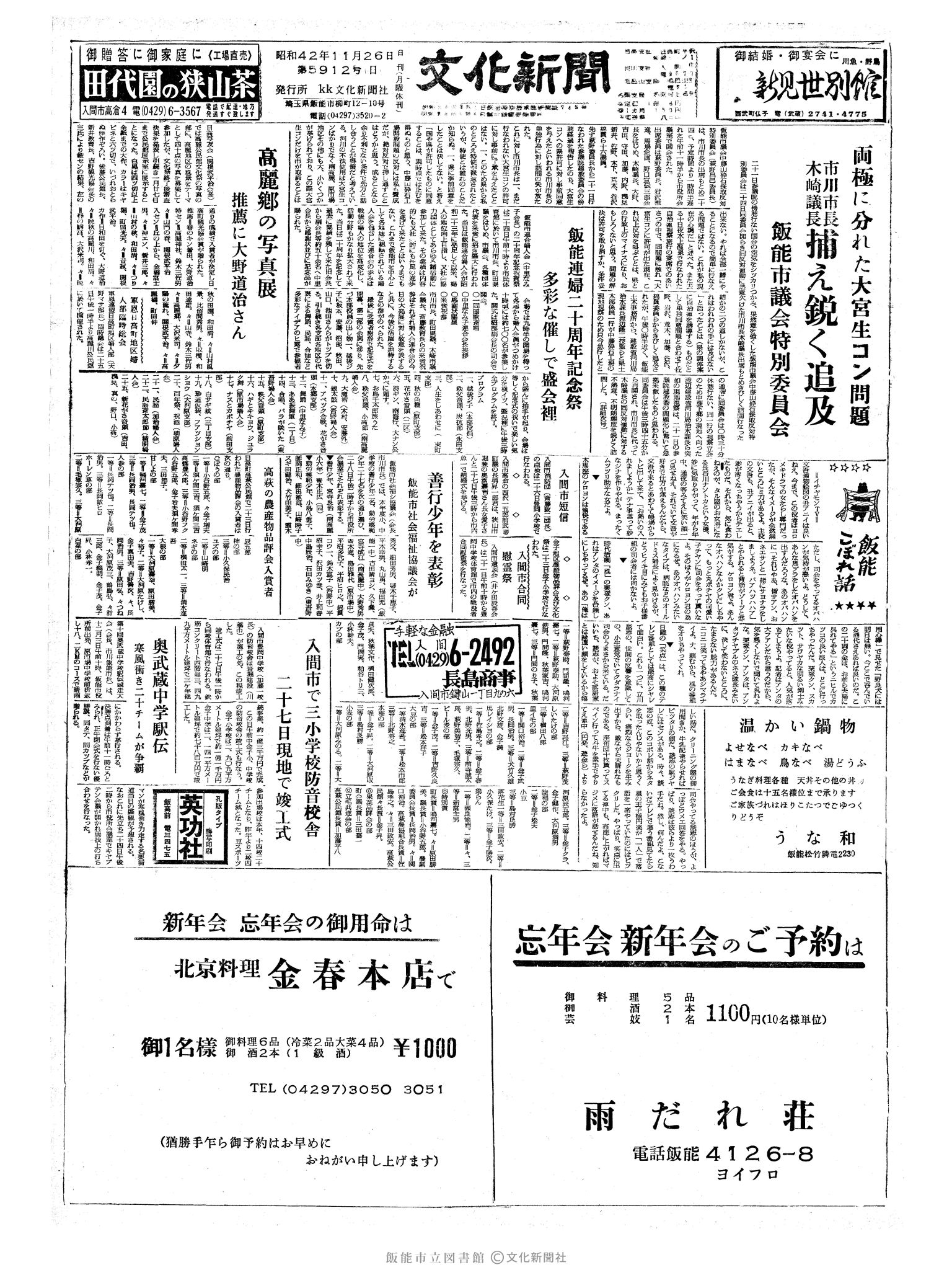 昭和42年11月26日1面 (第5912号) 