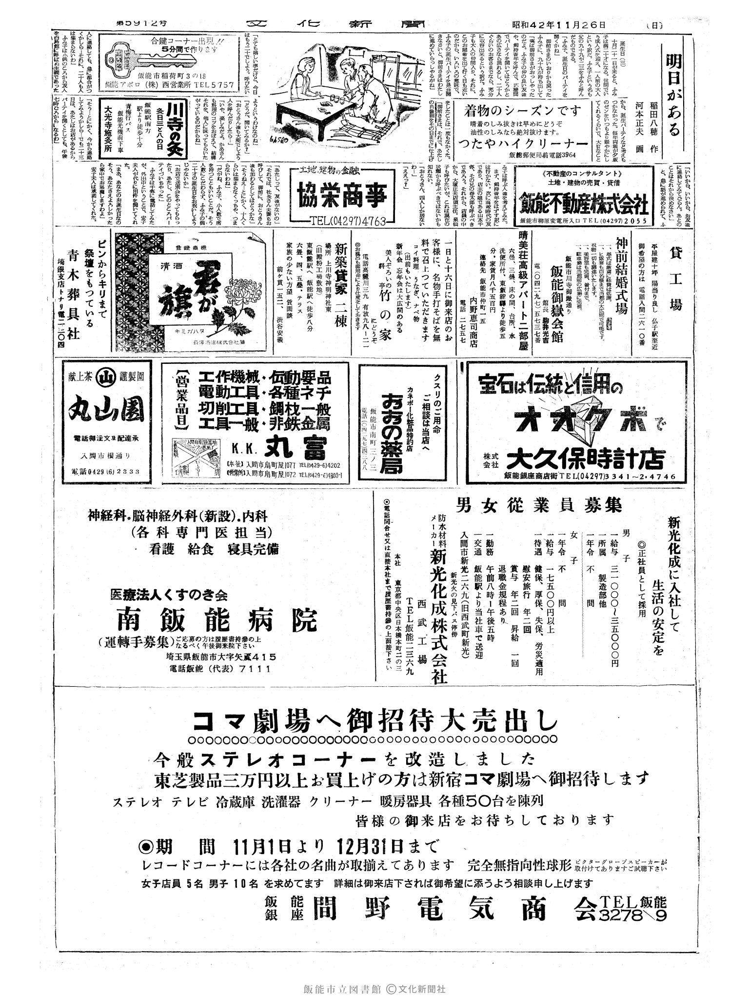 昭和42年11月26日2面 (第5912号) 