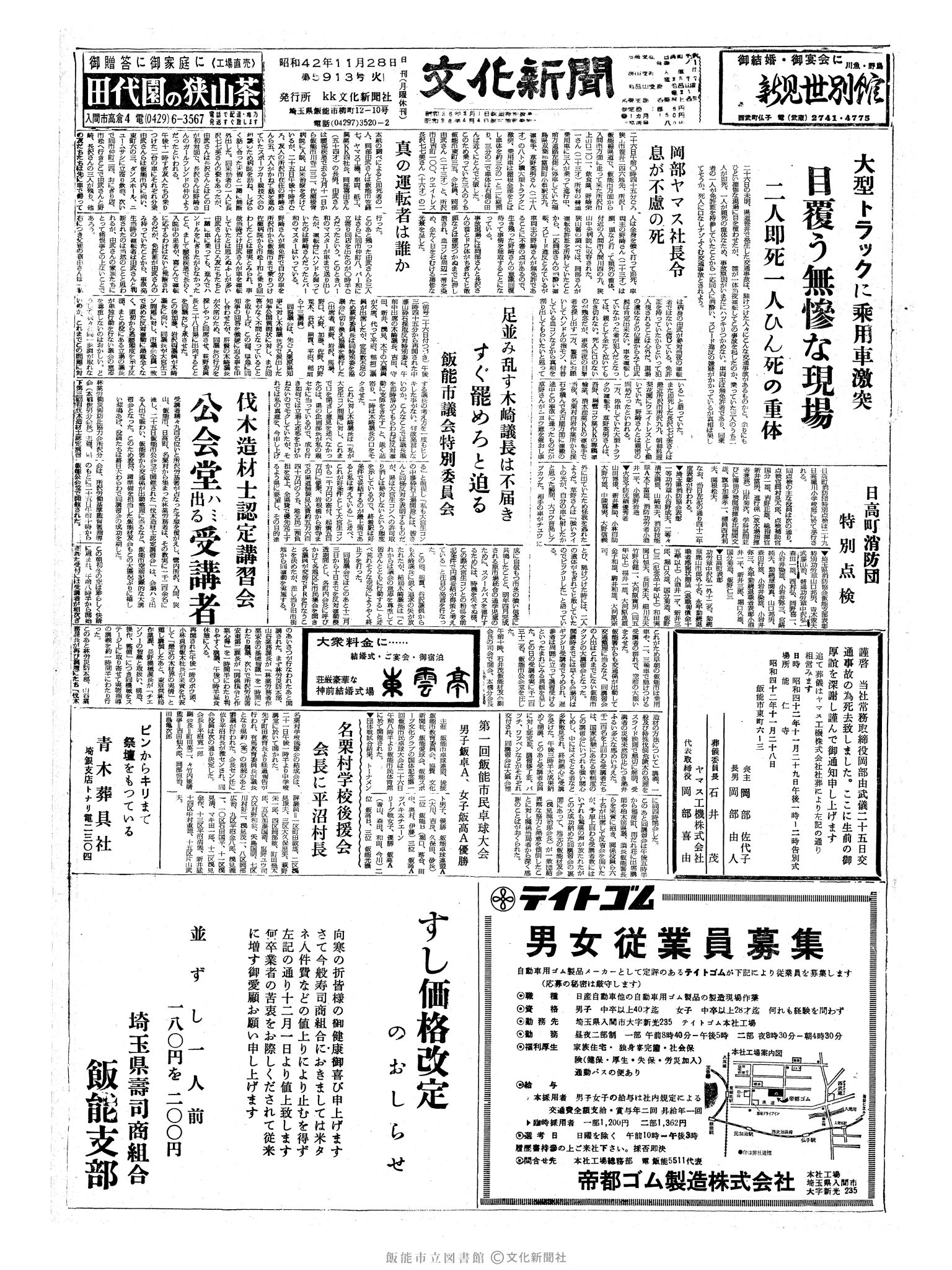 昭和42年11月28日1面 (第5913号) 